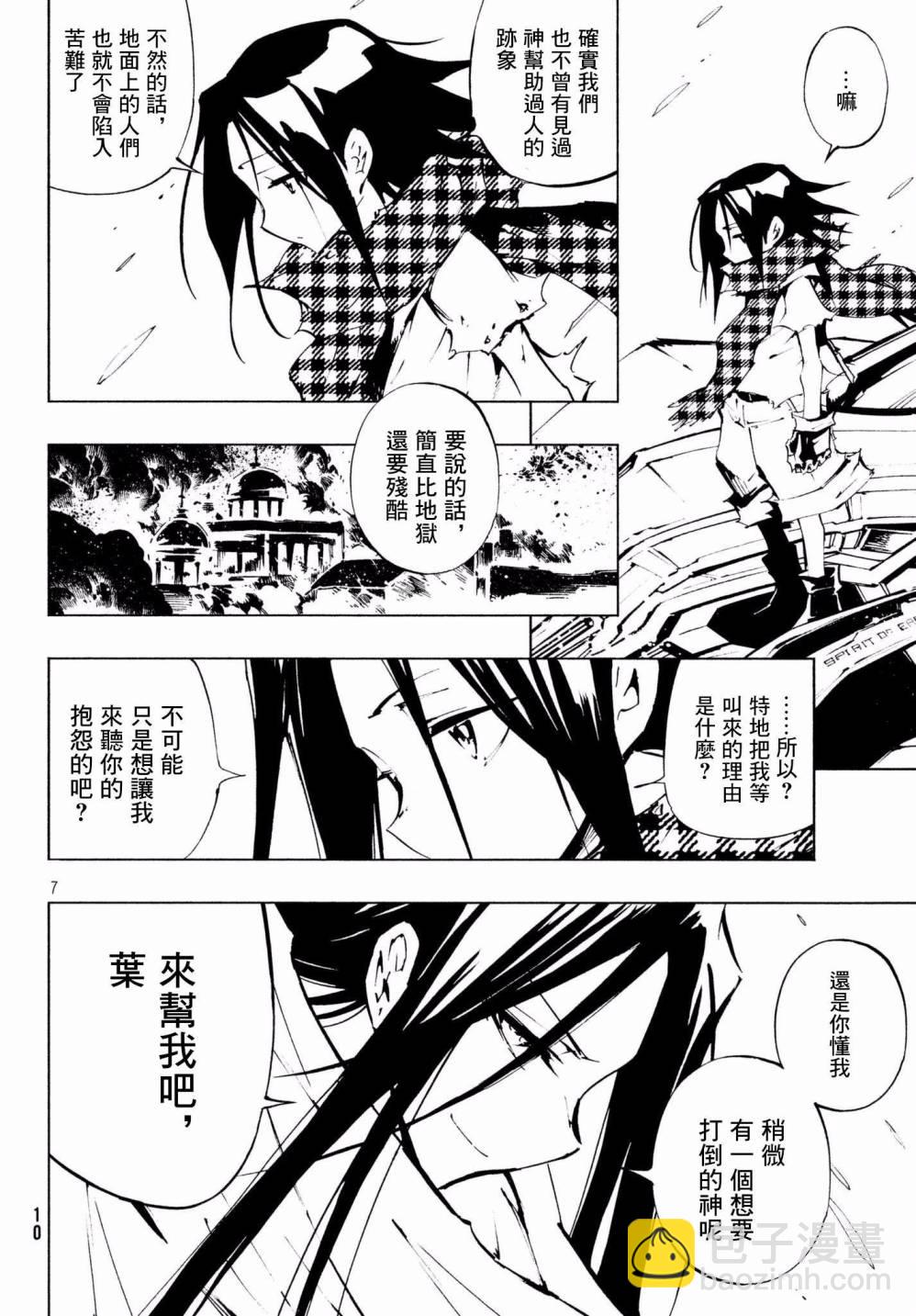 《通灵王Super Star》第1话 第8页