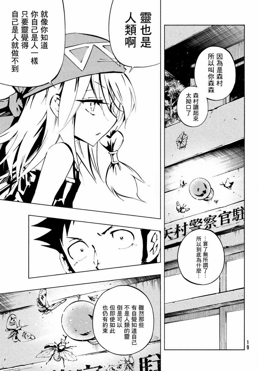 《通灵王Super Star》第3话 第11页