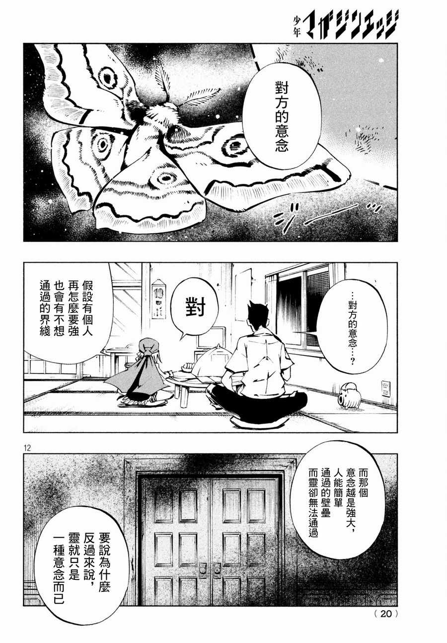 《通灵王Super Star》第3话 第12页
