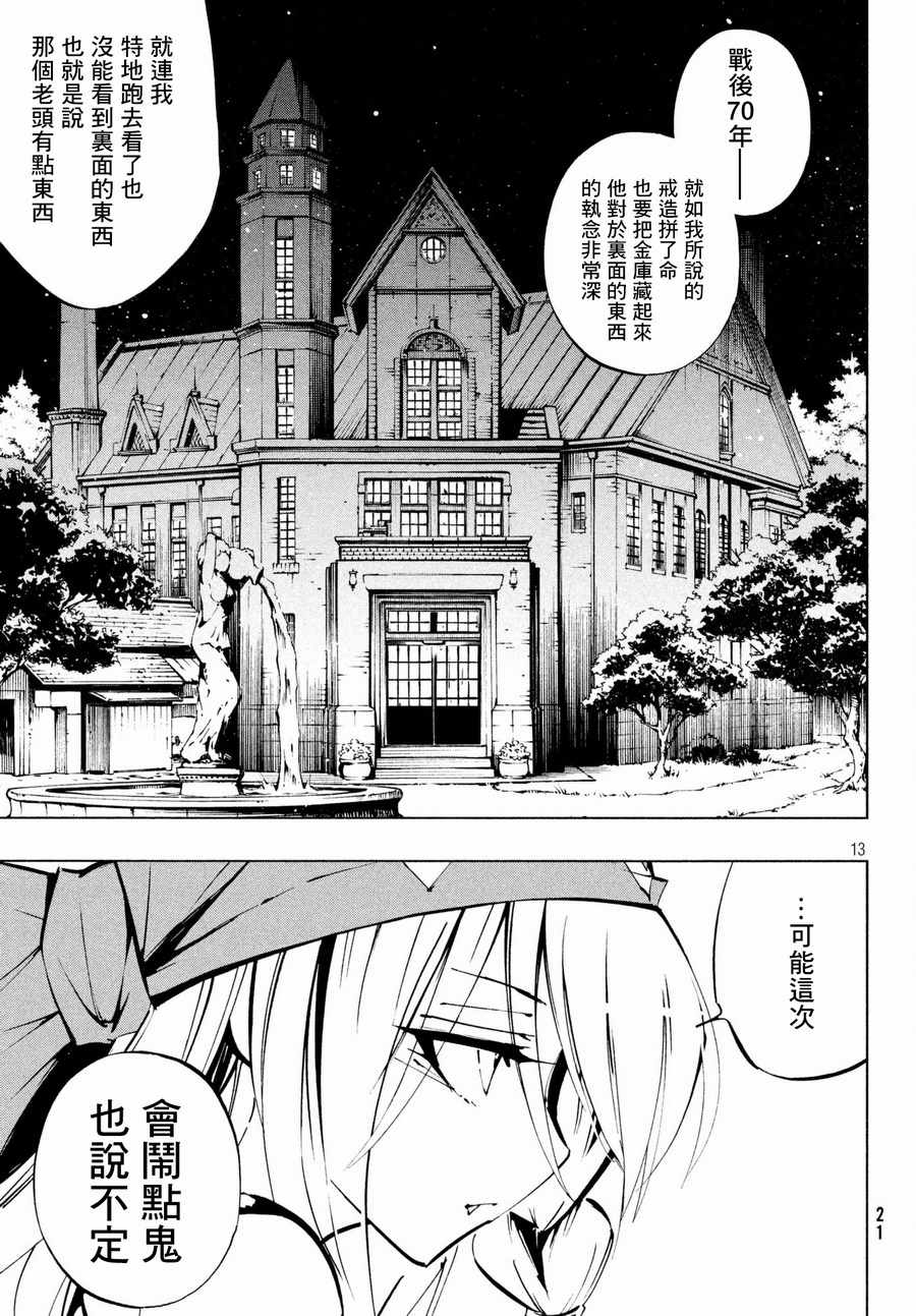 《通灵王Super Star》第3话 第13页