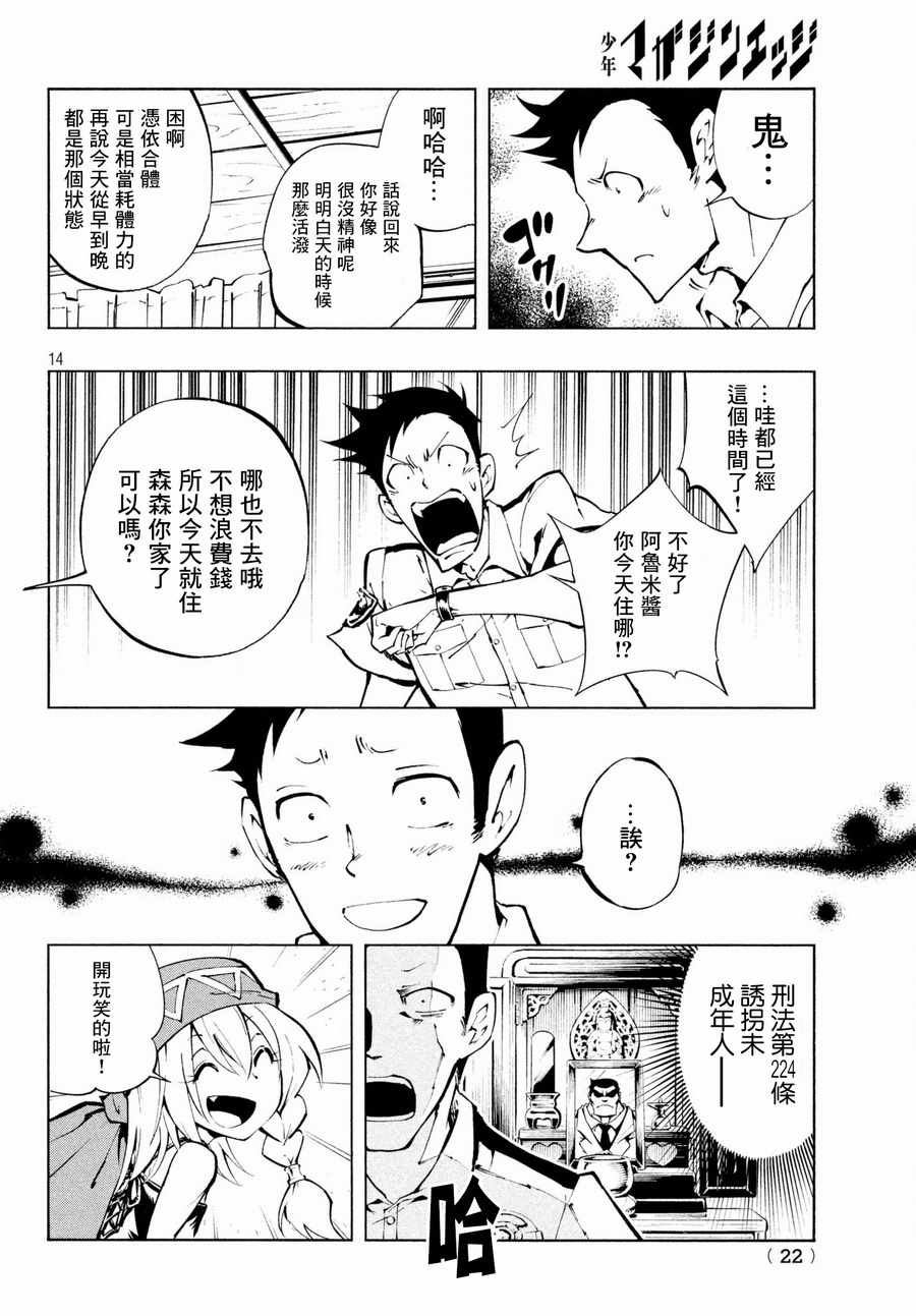 《通灵王Super Star》第3话 第14页