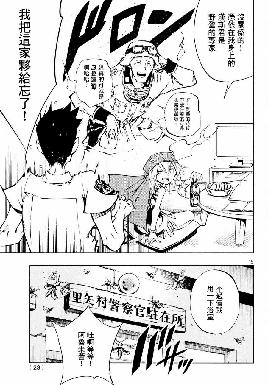 《通灵王Super Star》第3话 第15页