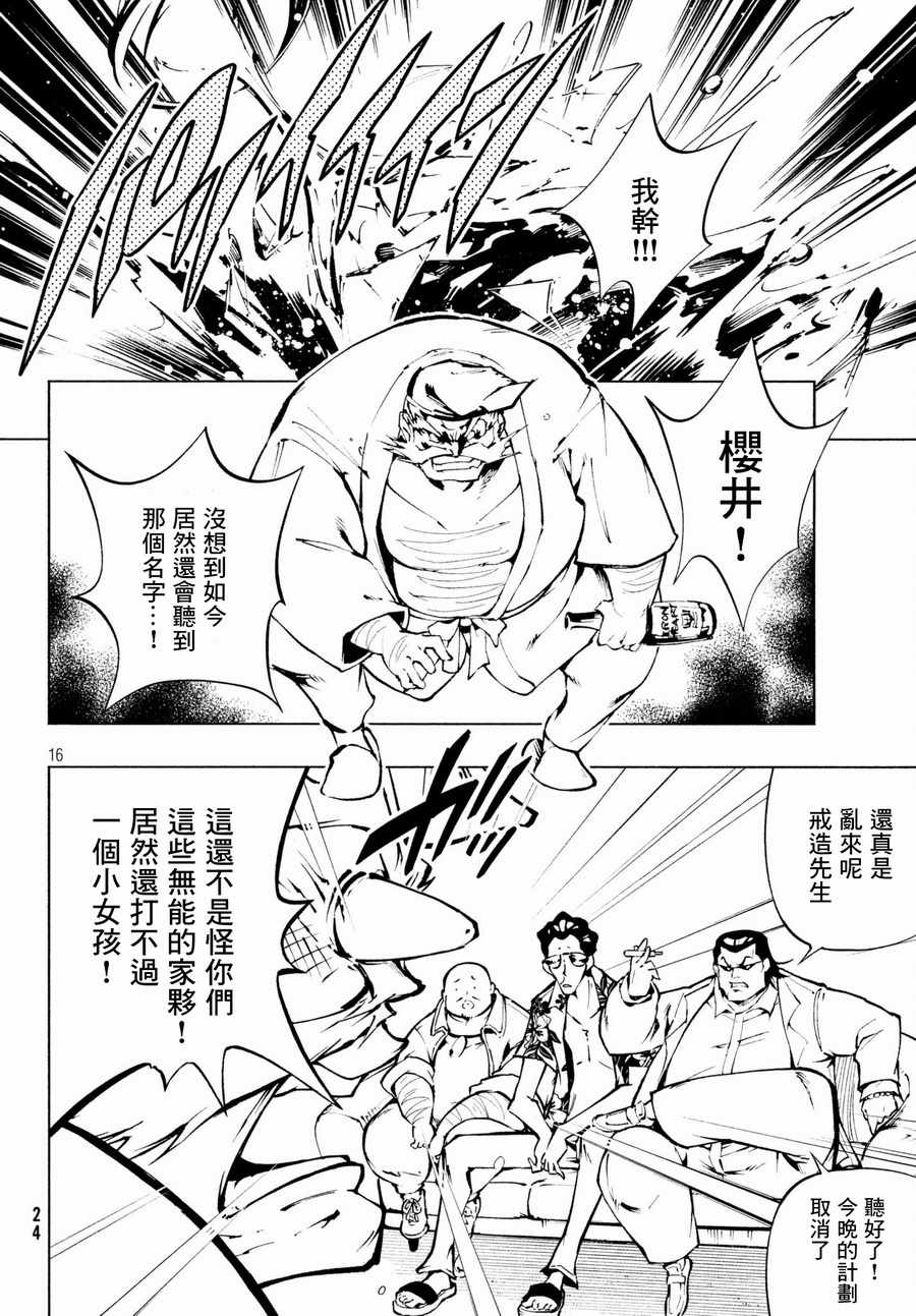 《通灵王Super Star》第3话 第16页