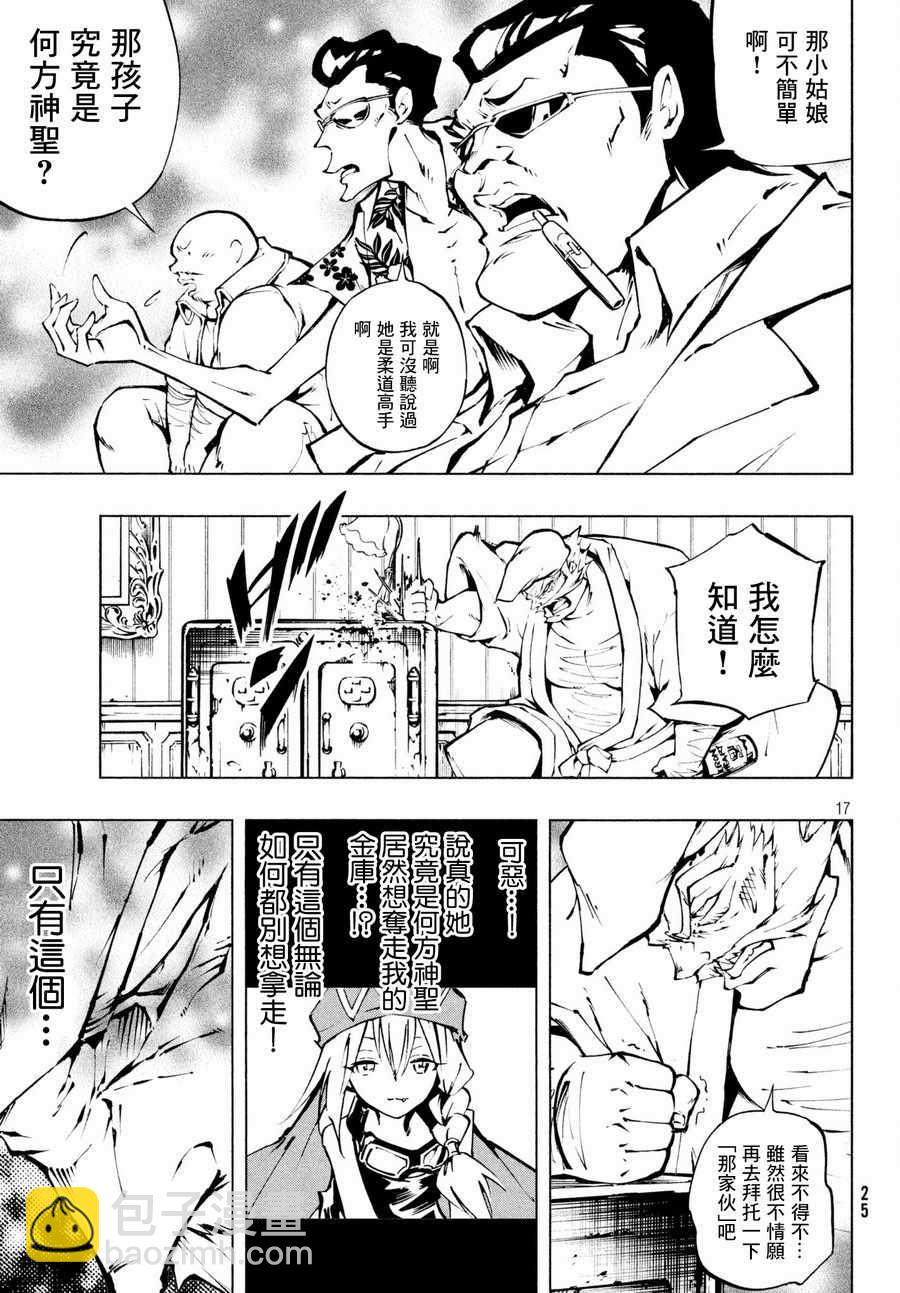 《通灵王Super Star》第3话 第17页