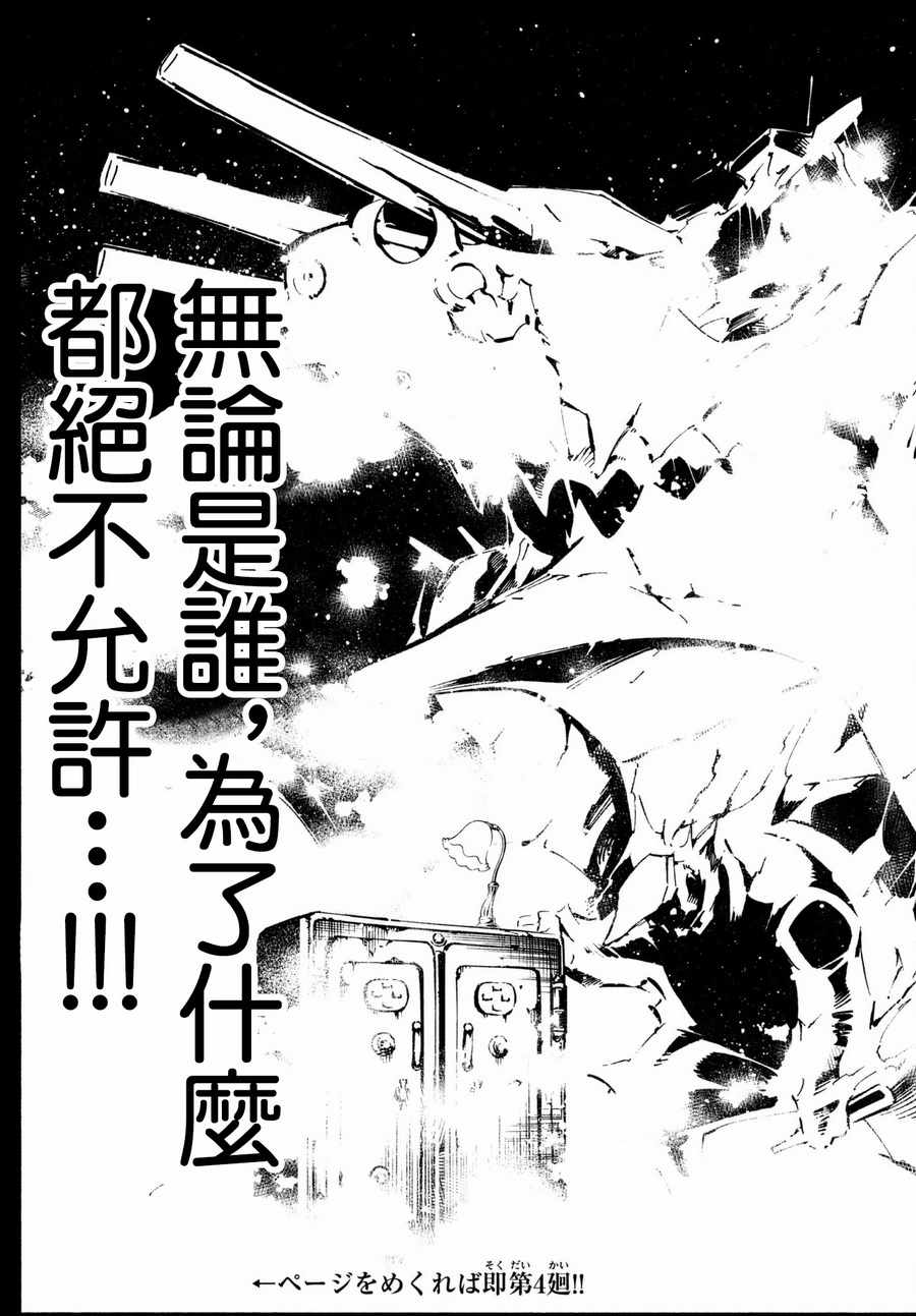 《通灵王Super Star》第3话 第19页