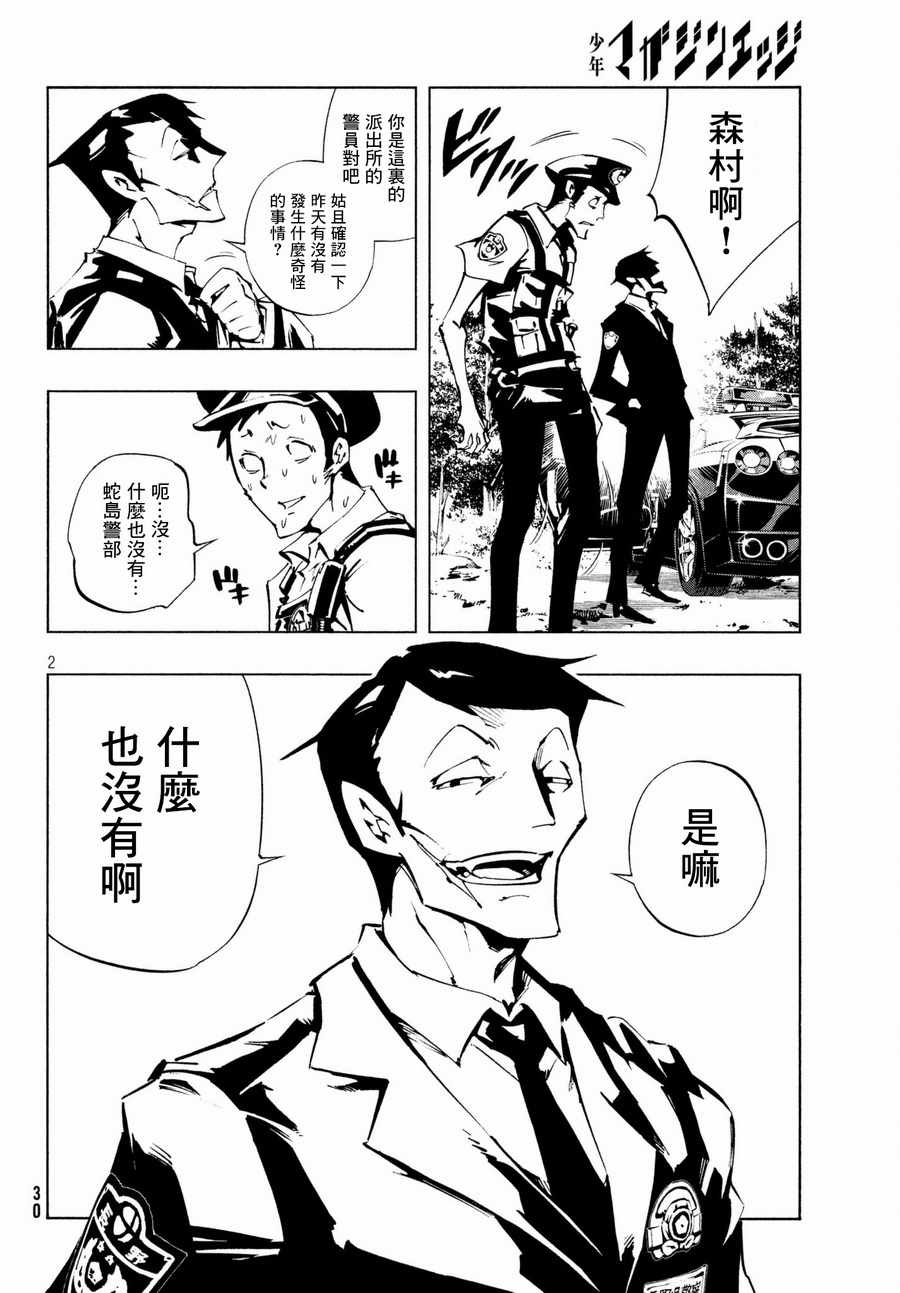 《通灵王Super Star》第3话 第21页