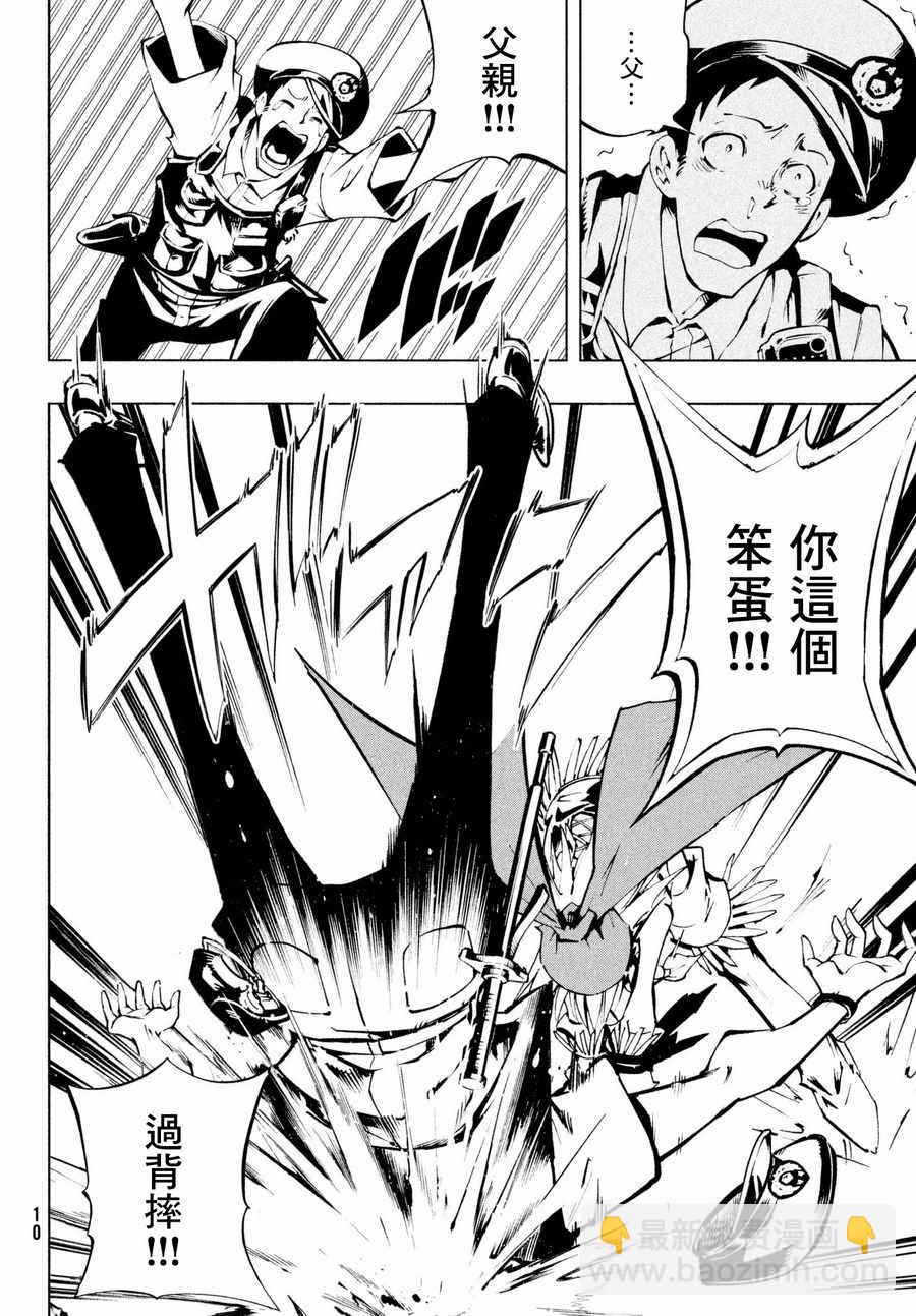《通灵王Super Star》第3话 第2页