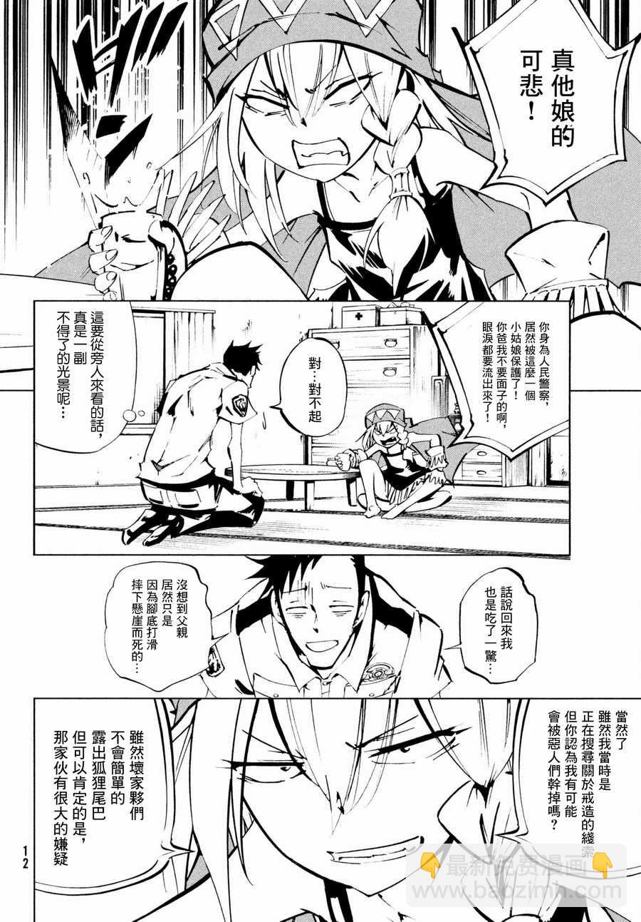 《通灵王Super Star》第3话 第4页