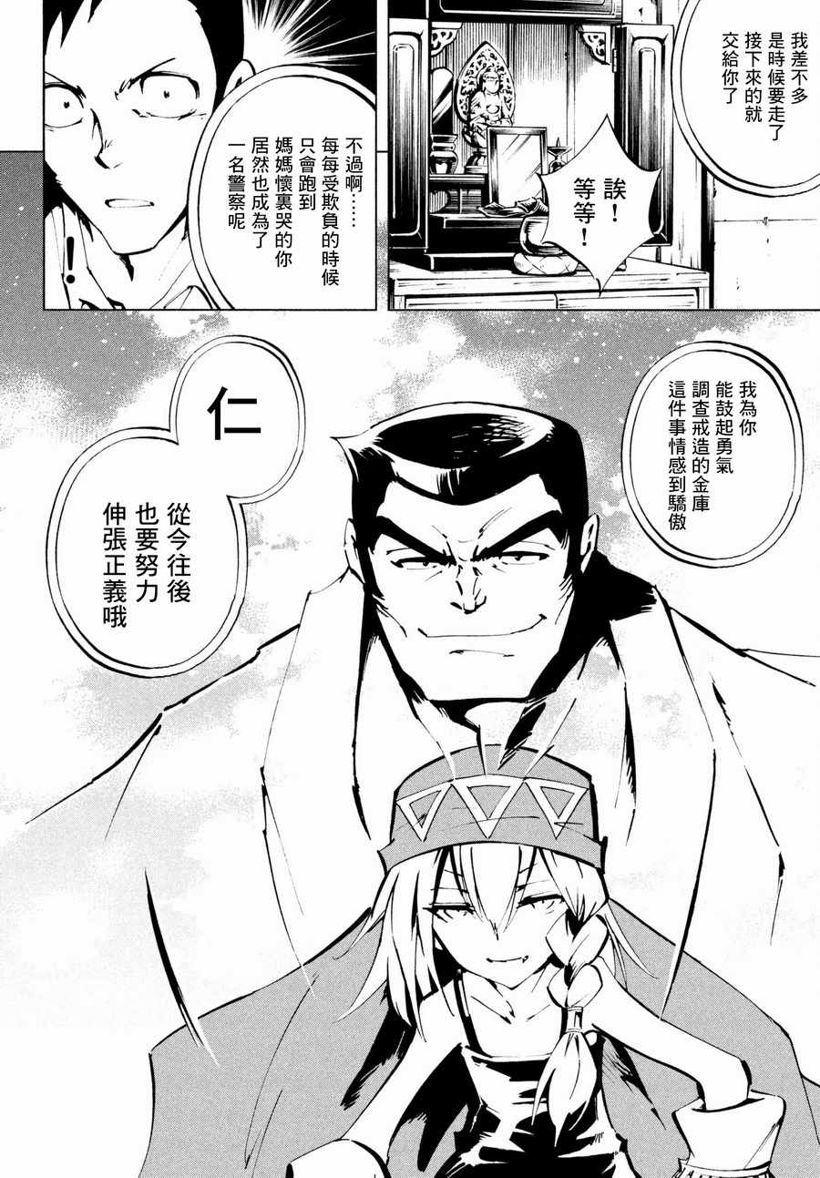 《通灵王Super Star》第3话 第6页