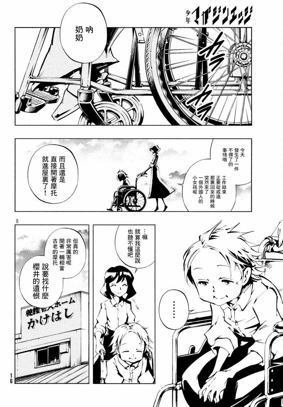 《通灵王Super Star》第3话 第8页