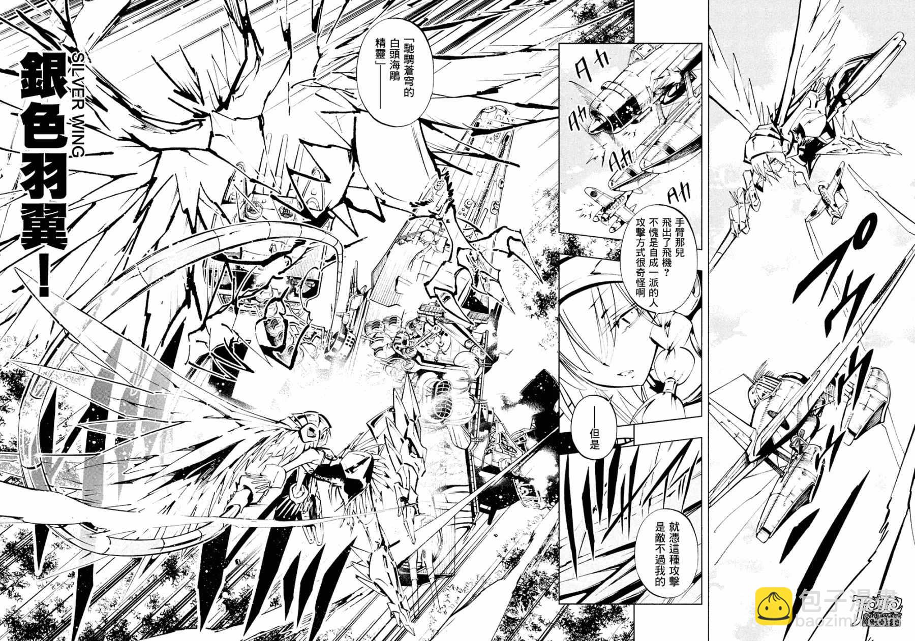 《通灵王Super Star》第8话 第10页