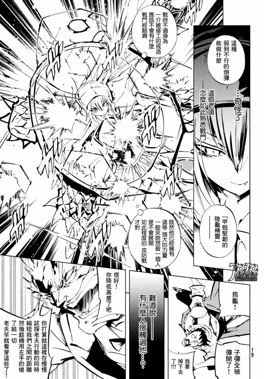 《通灵王Super Star》第8话 第12页