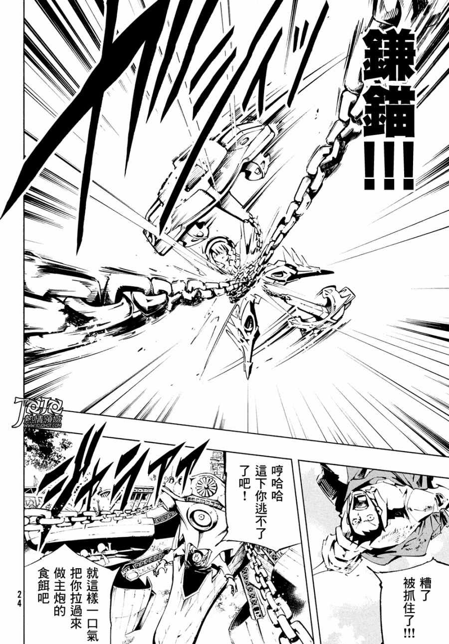 《通灵王Super Star》第8话 第15页