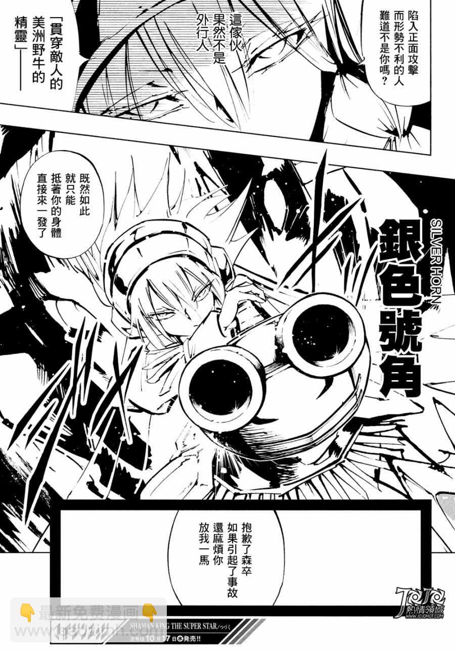 《通灵王Super Star》第8话 第16页