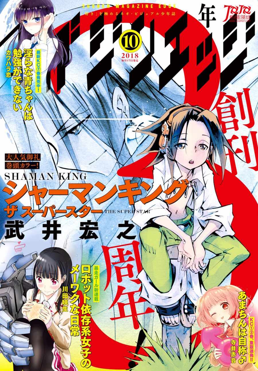 《通灵王Super Star》第8话 第1页