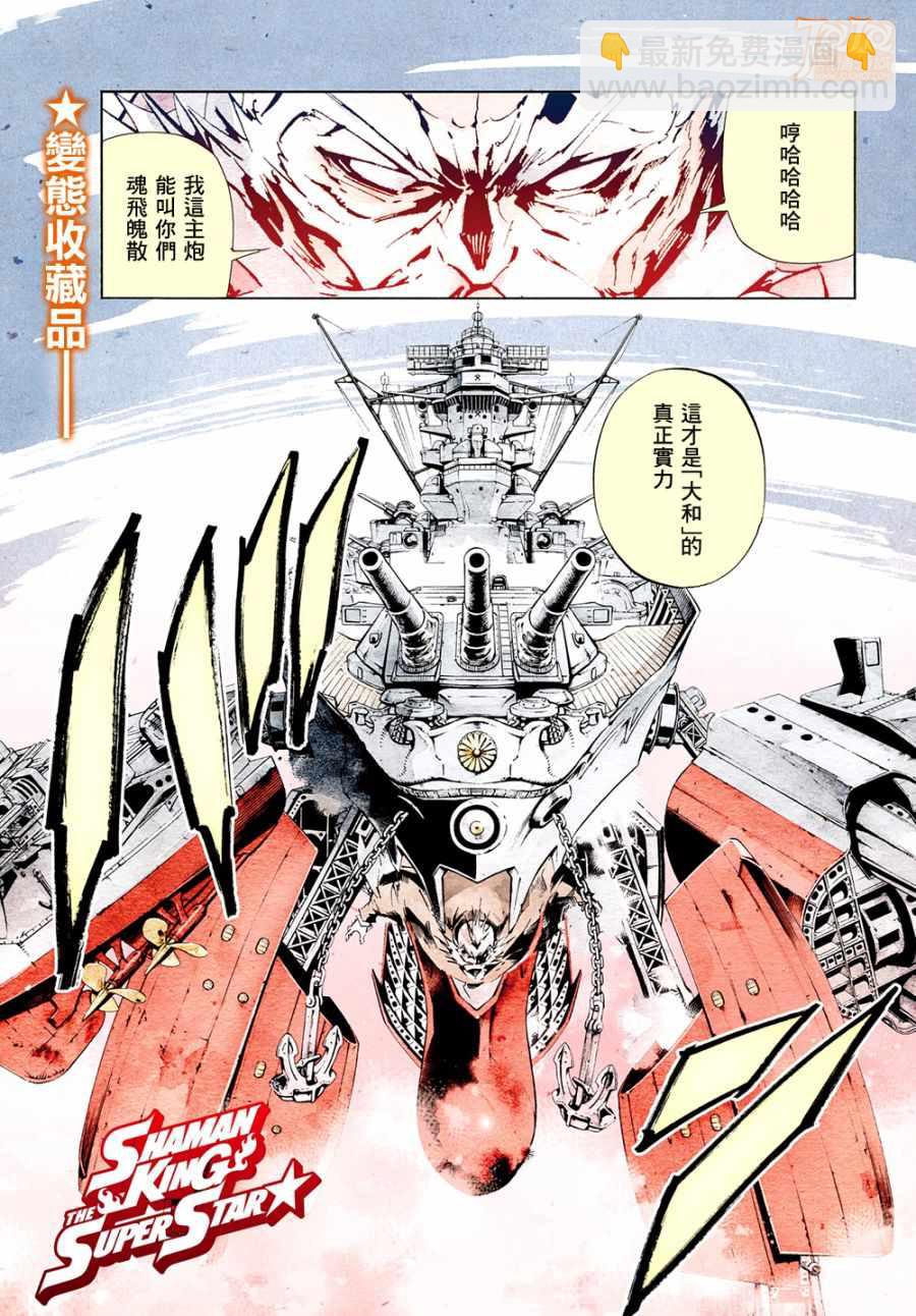 《通灵王Super Star》第8话 第2页