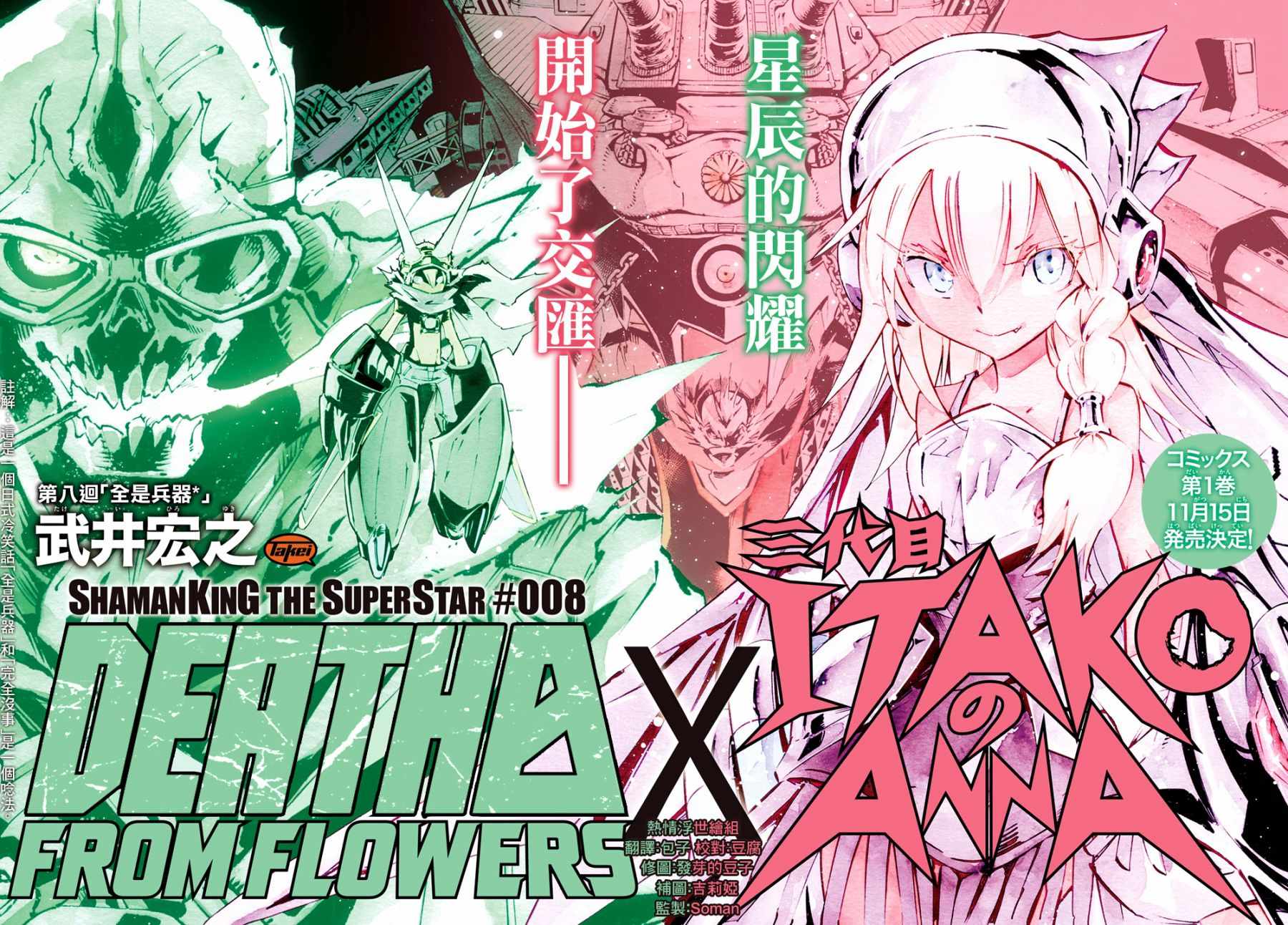 《通灵王Super Star》第8话 第3页