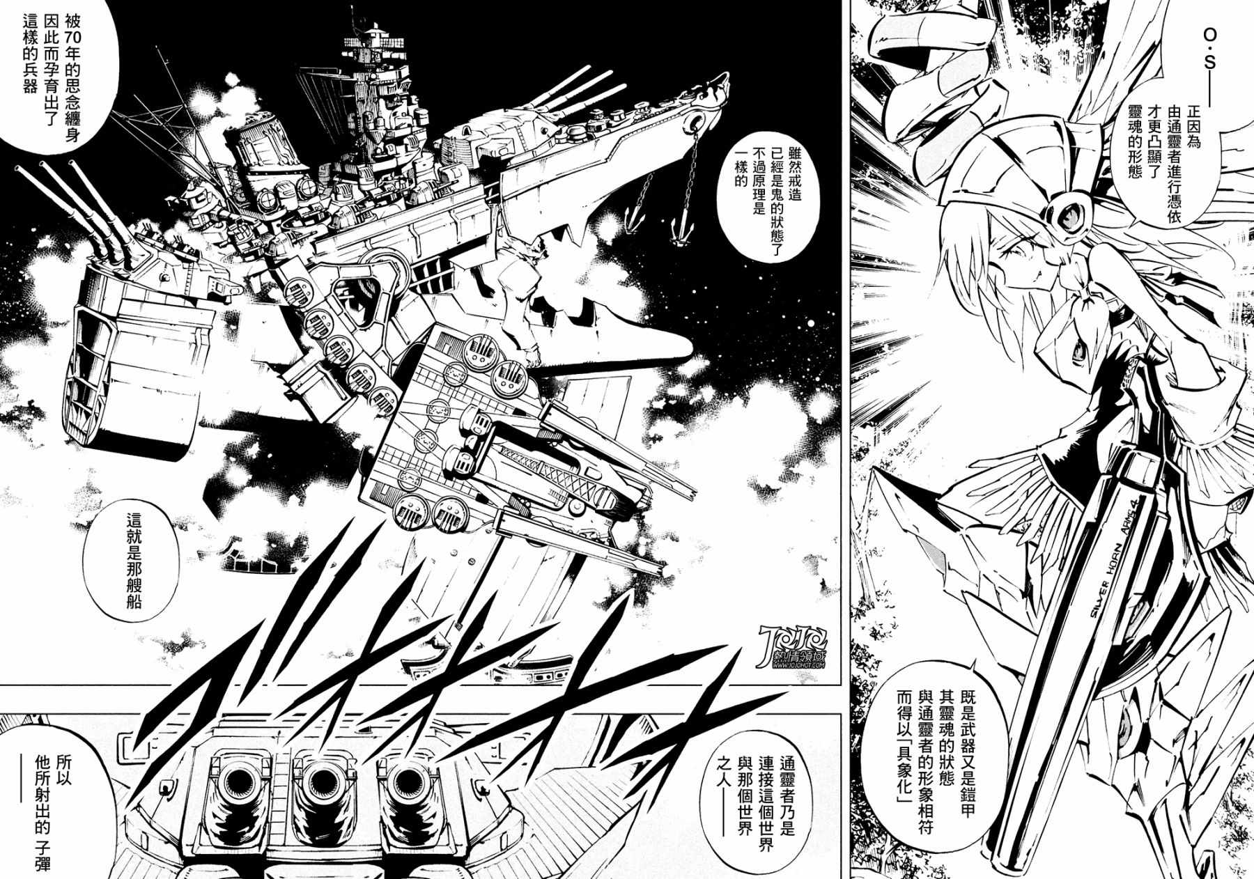 《通灵王Super Star》第8话 第5页