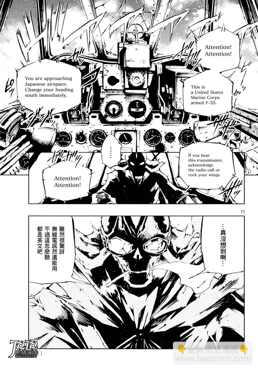 《通灵王Super Star》第5话 第10页