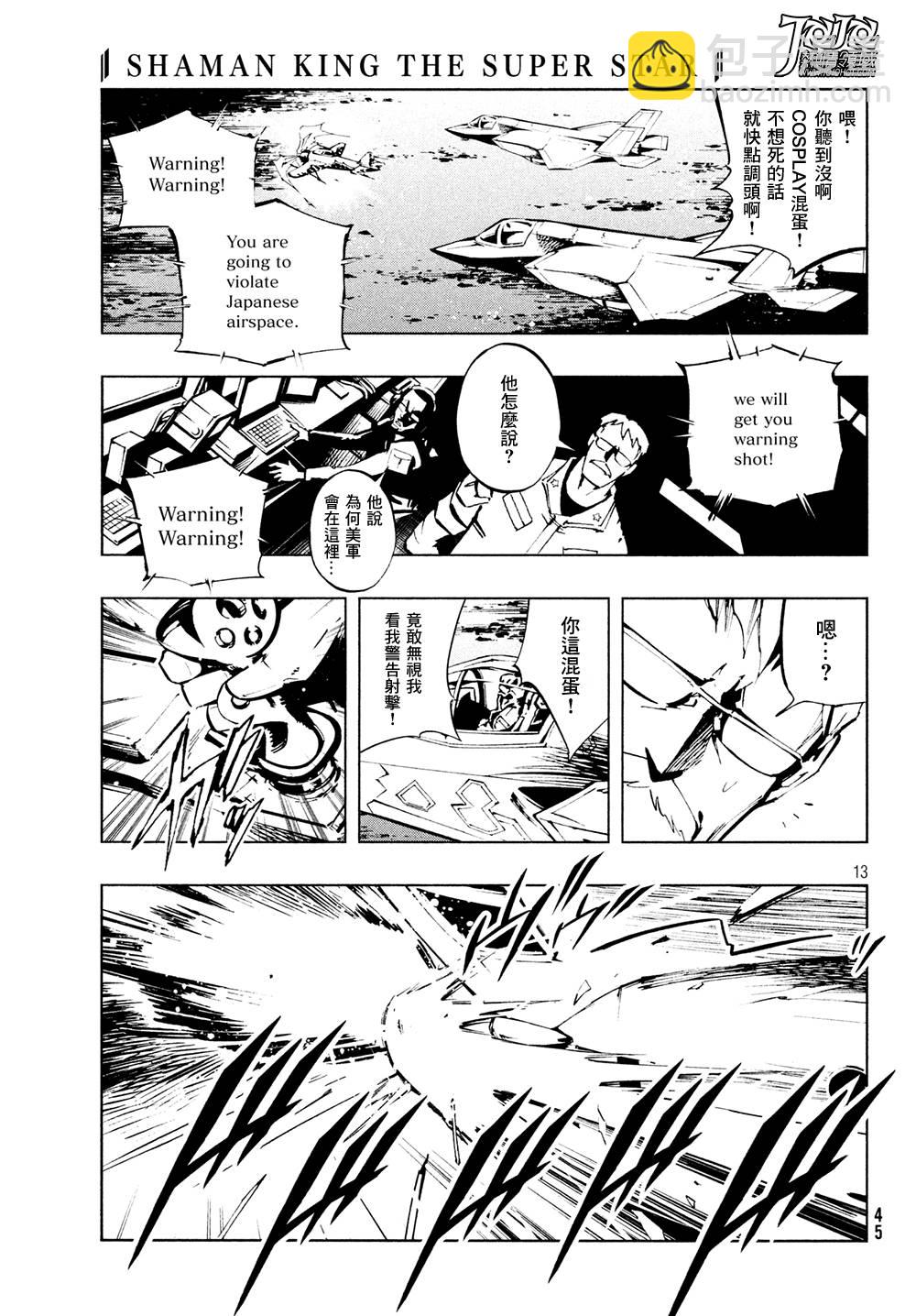 《通灵王Super Star》第5话 第12页