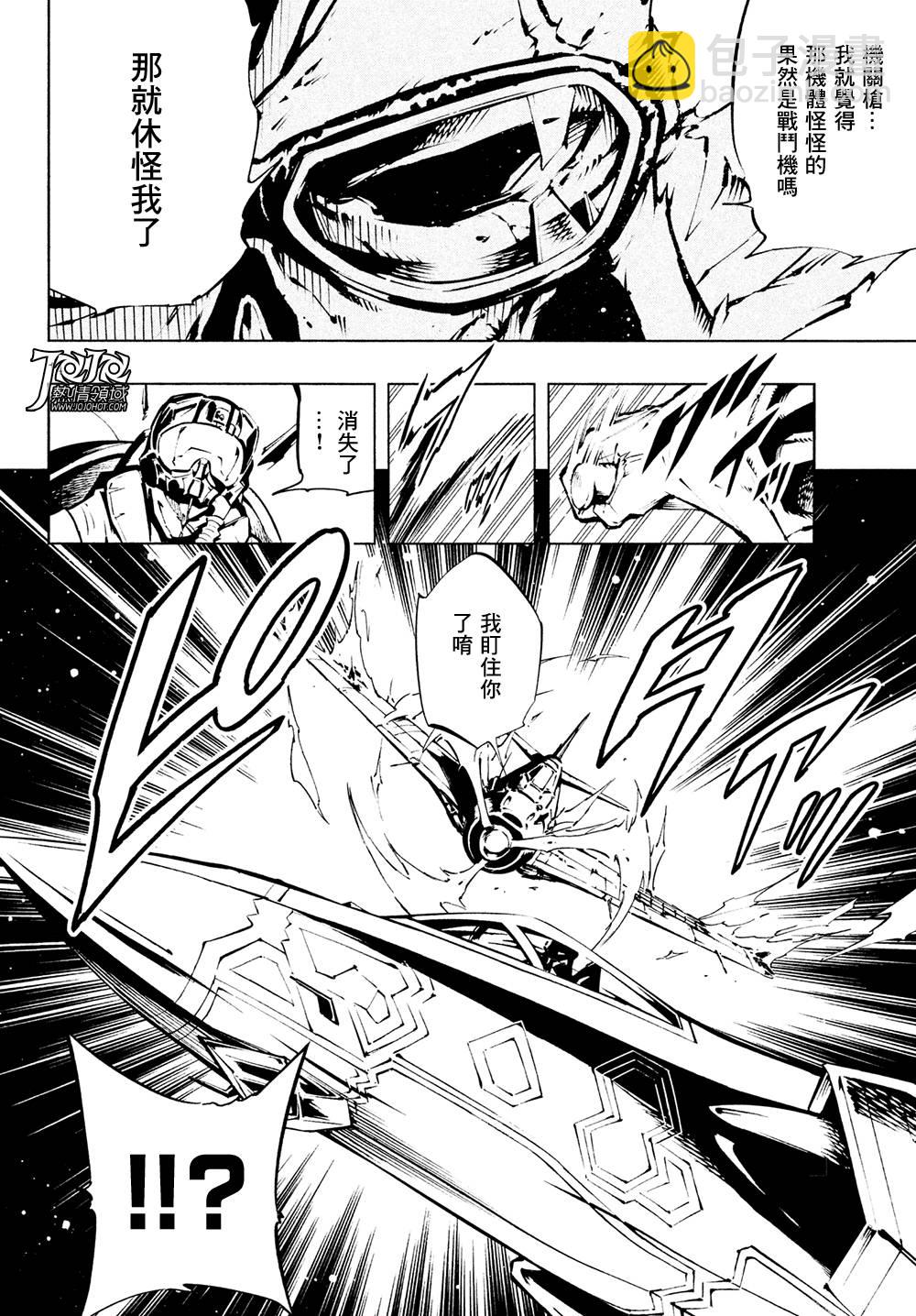 《通灵王Super Star》第5话 第13页