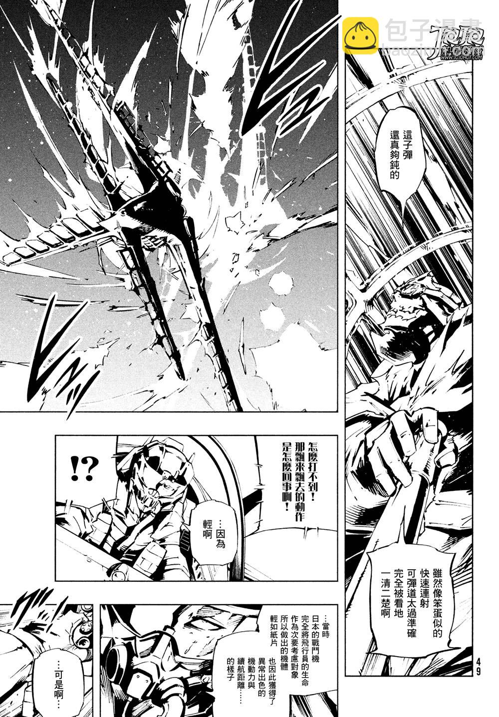 《通灵王Super Star》第5话 第16页
