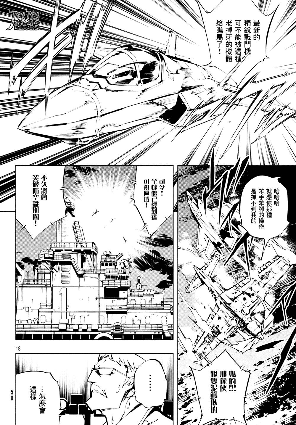 《通灵王Super Star》第5话 第17页