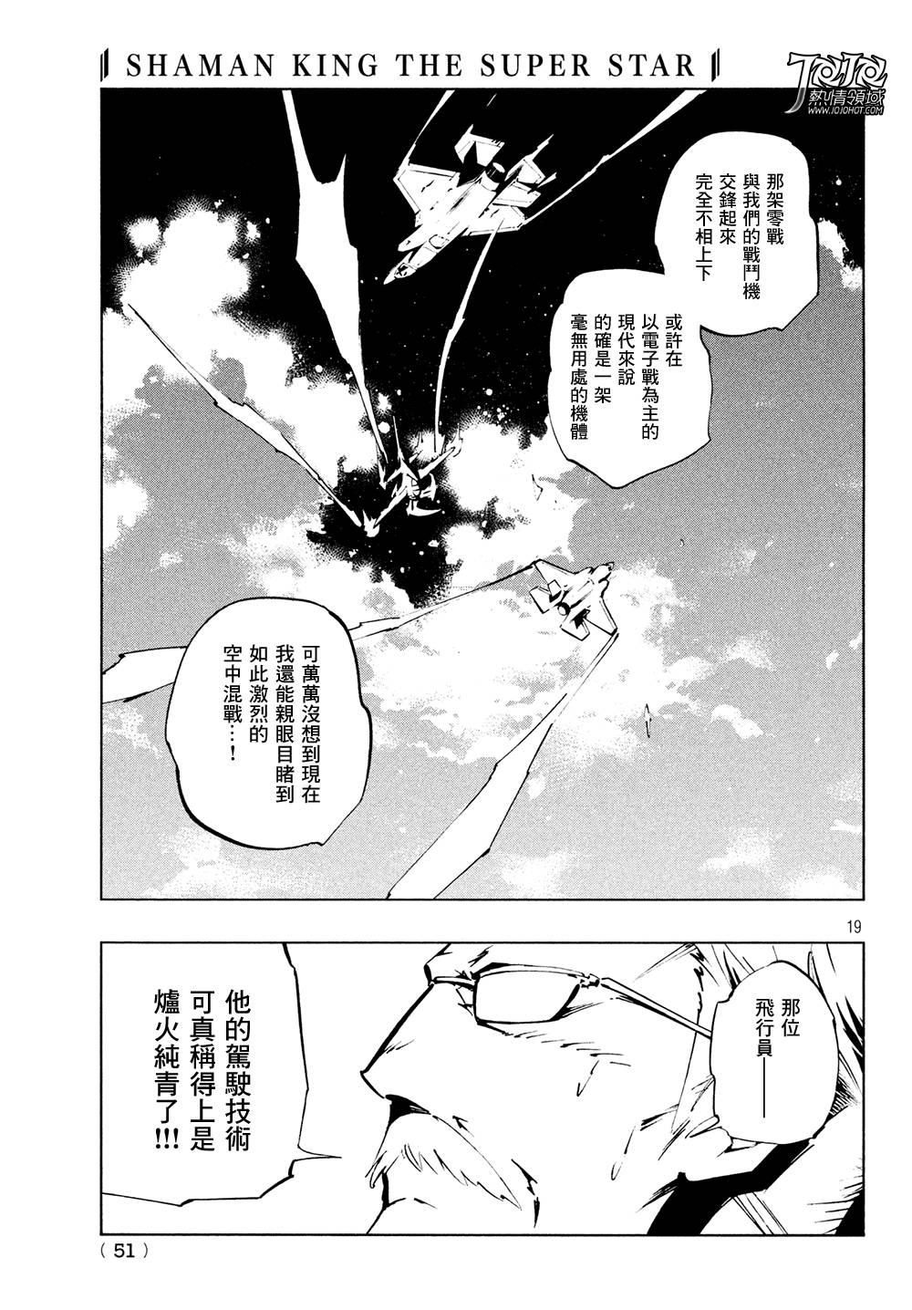 《通灵王Super Star》第5话 第18页