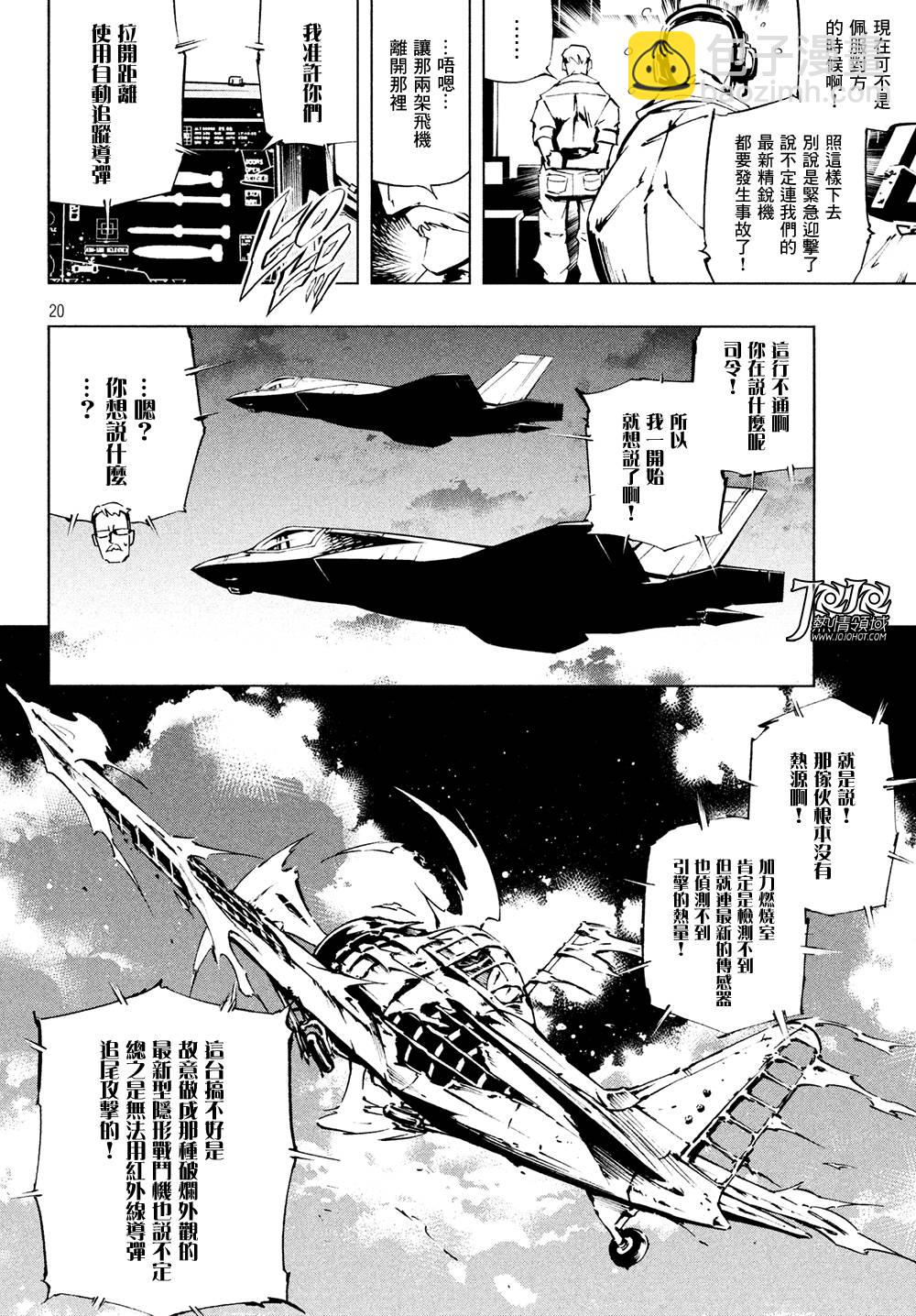 《通灵王Super Star》第5话 第19页
