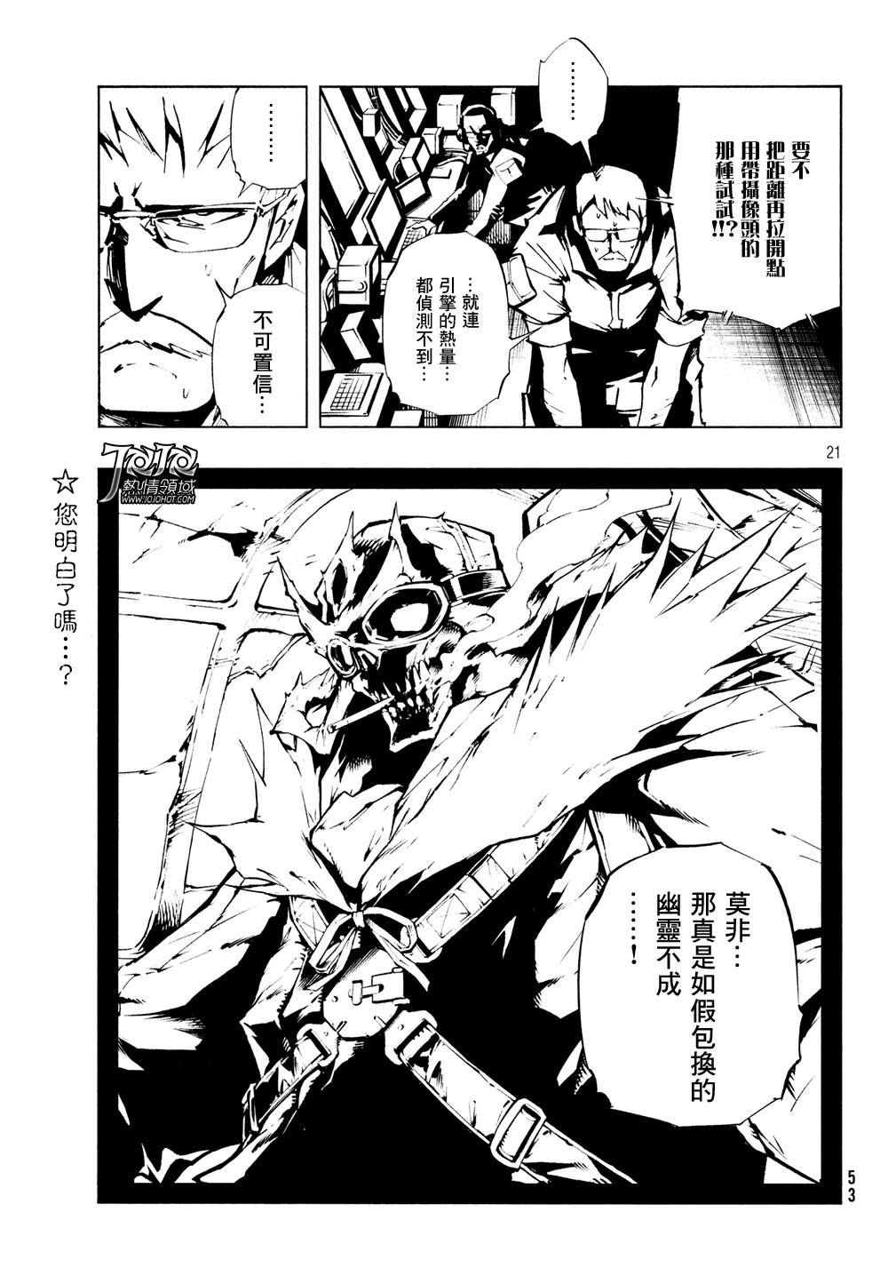 《通灵王Super Star》第5话 第20页