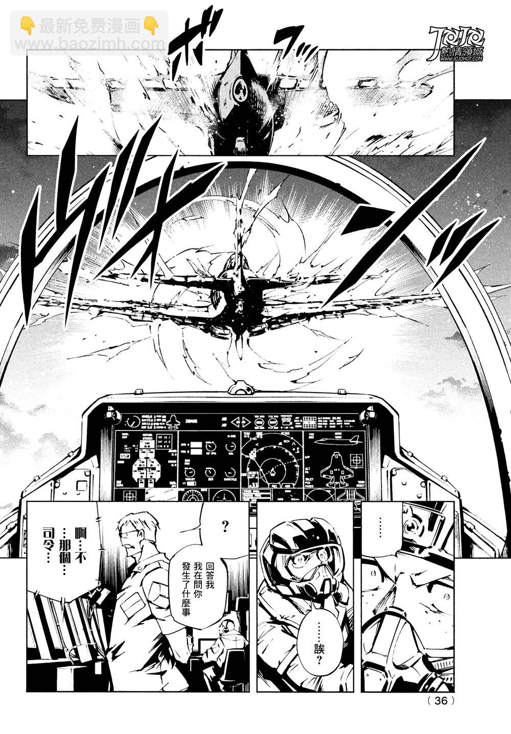 《通灵王Super Star》第5话 第4页