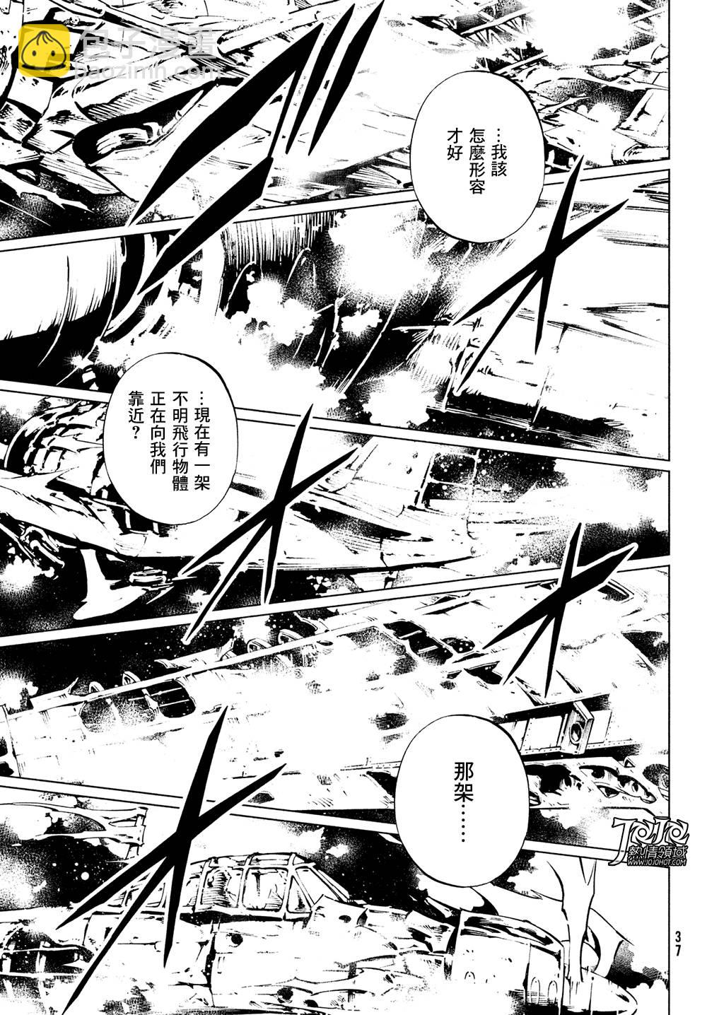 《通灵王Super Star》第5话 第5页