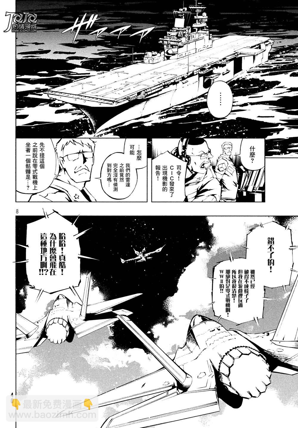 《通灵王Super Star》第5话 第7页