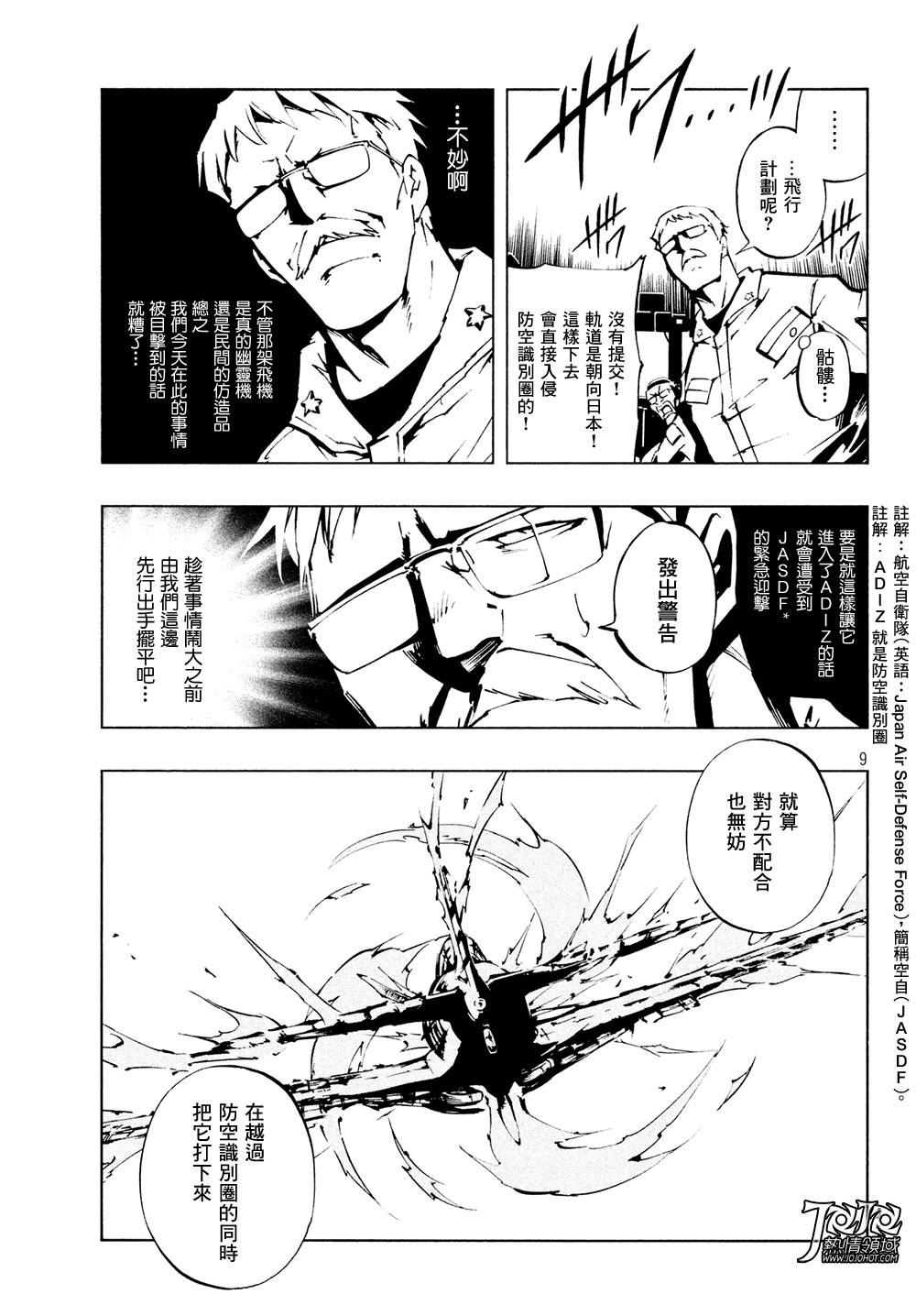 《通灵王Super Star》第5话 第8页