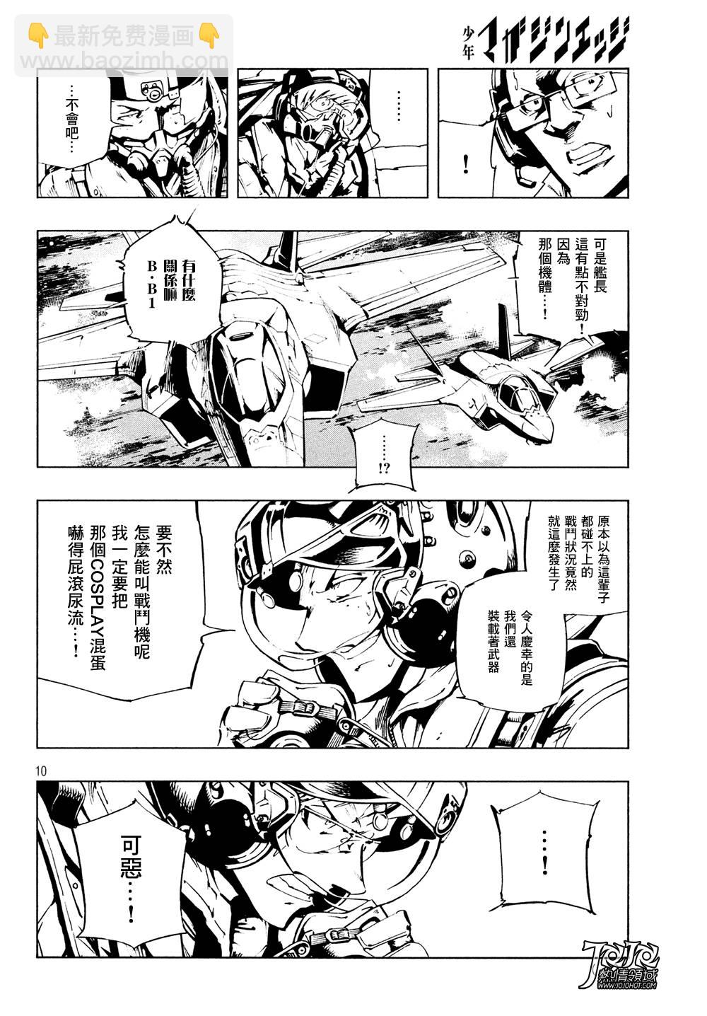 《通灵王Super Star》第5话 第9页