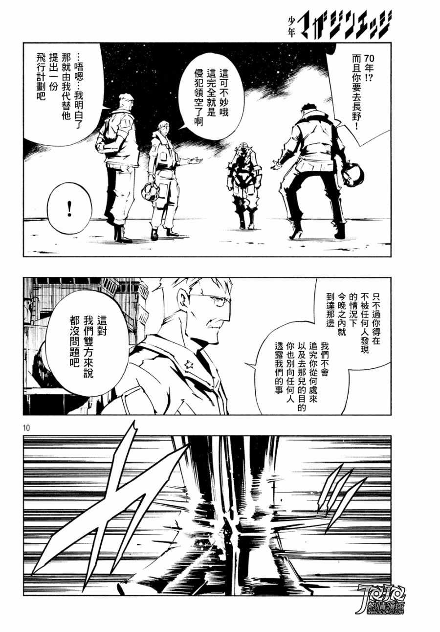 《通灵王Super Star》第6话 第10页