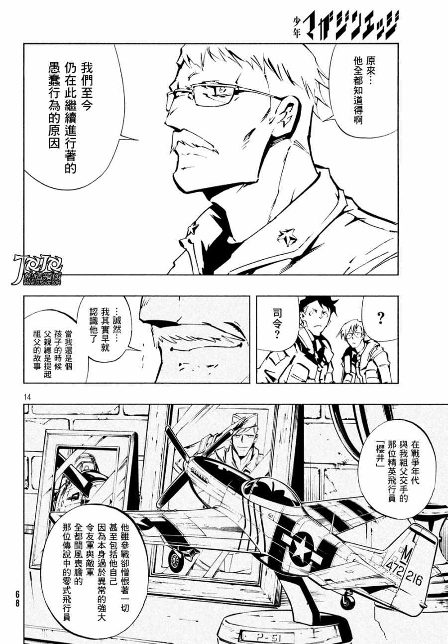 《通灵王Super Star》第6话 第14页