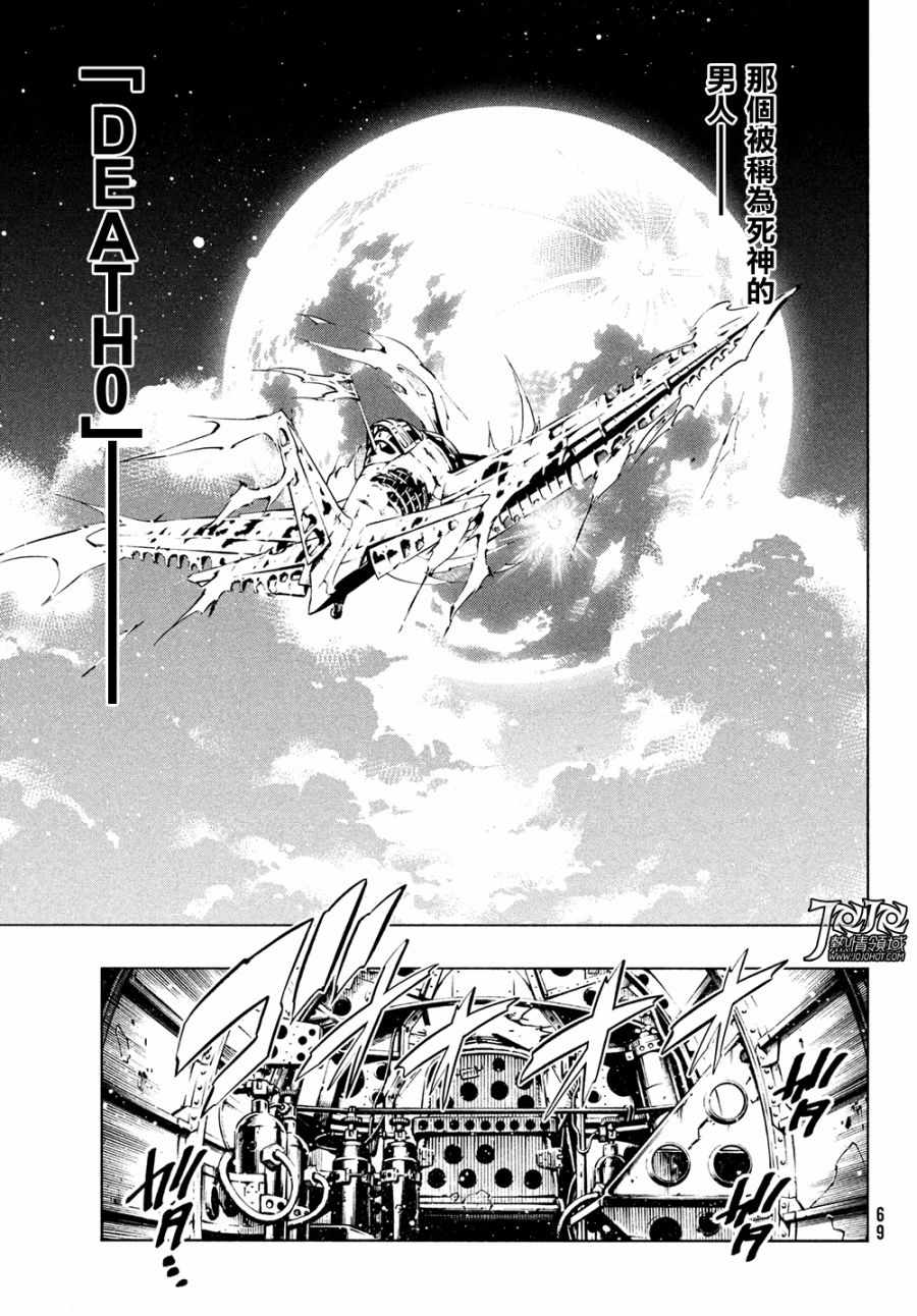 《通灵王Super Star》第6话 第15页
