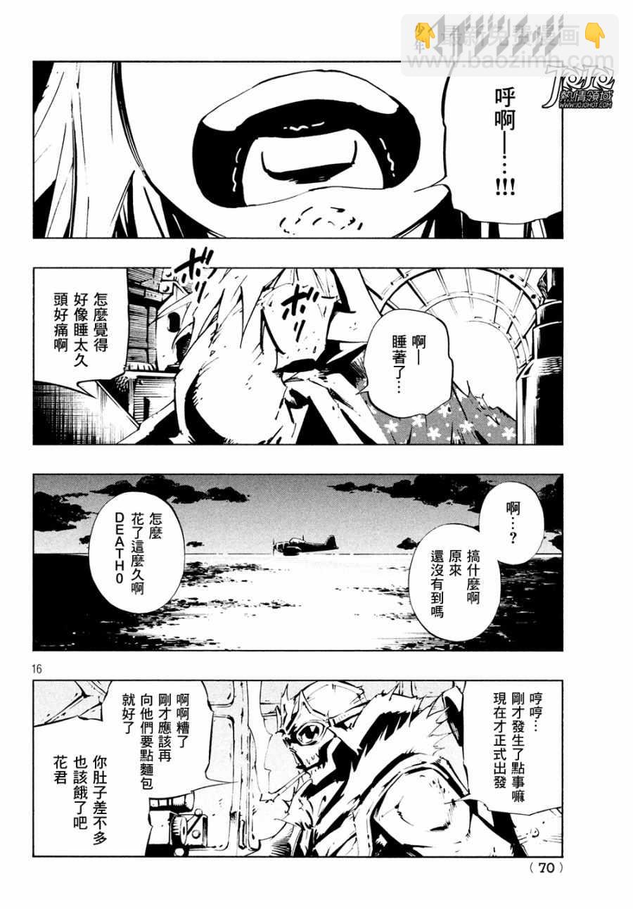 《通灵王Super Star》第6话 第16页