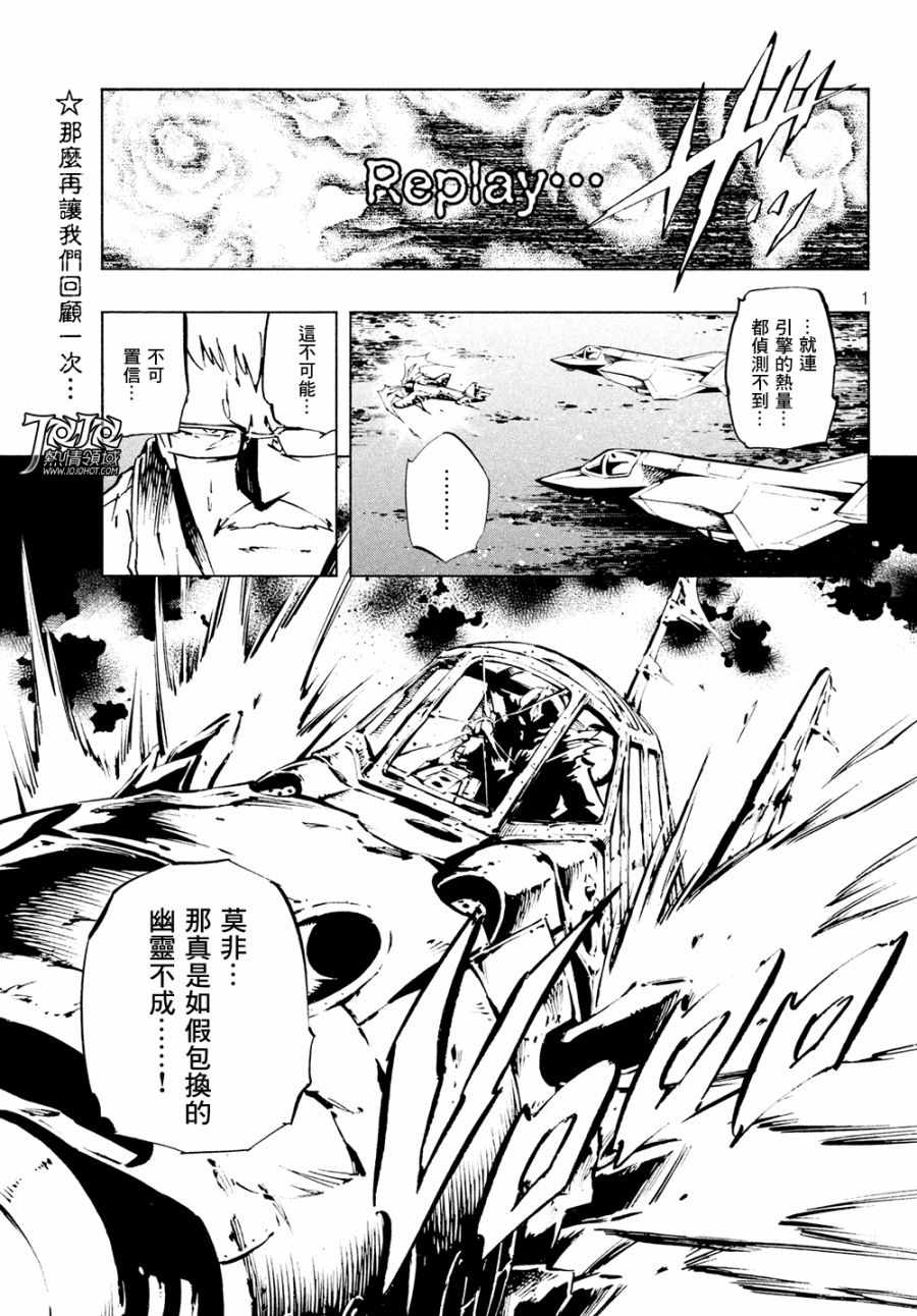 《通灵王Super Star》第6话 第1页