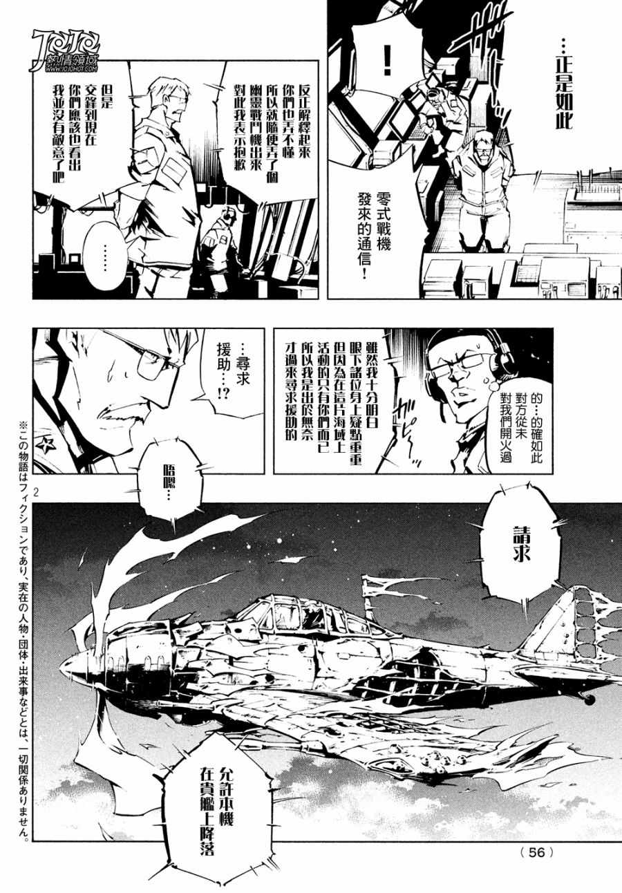 《通灵王Super Star》第6话 第2页