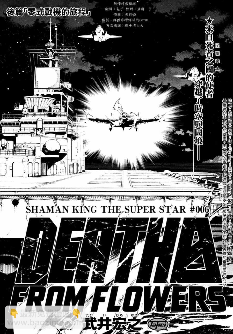 《通灵王Super Star》第6话 第3页