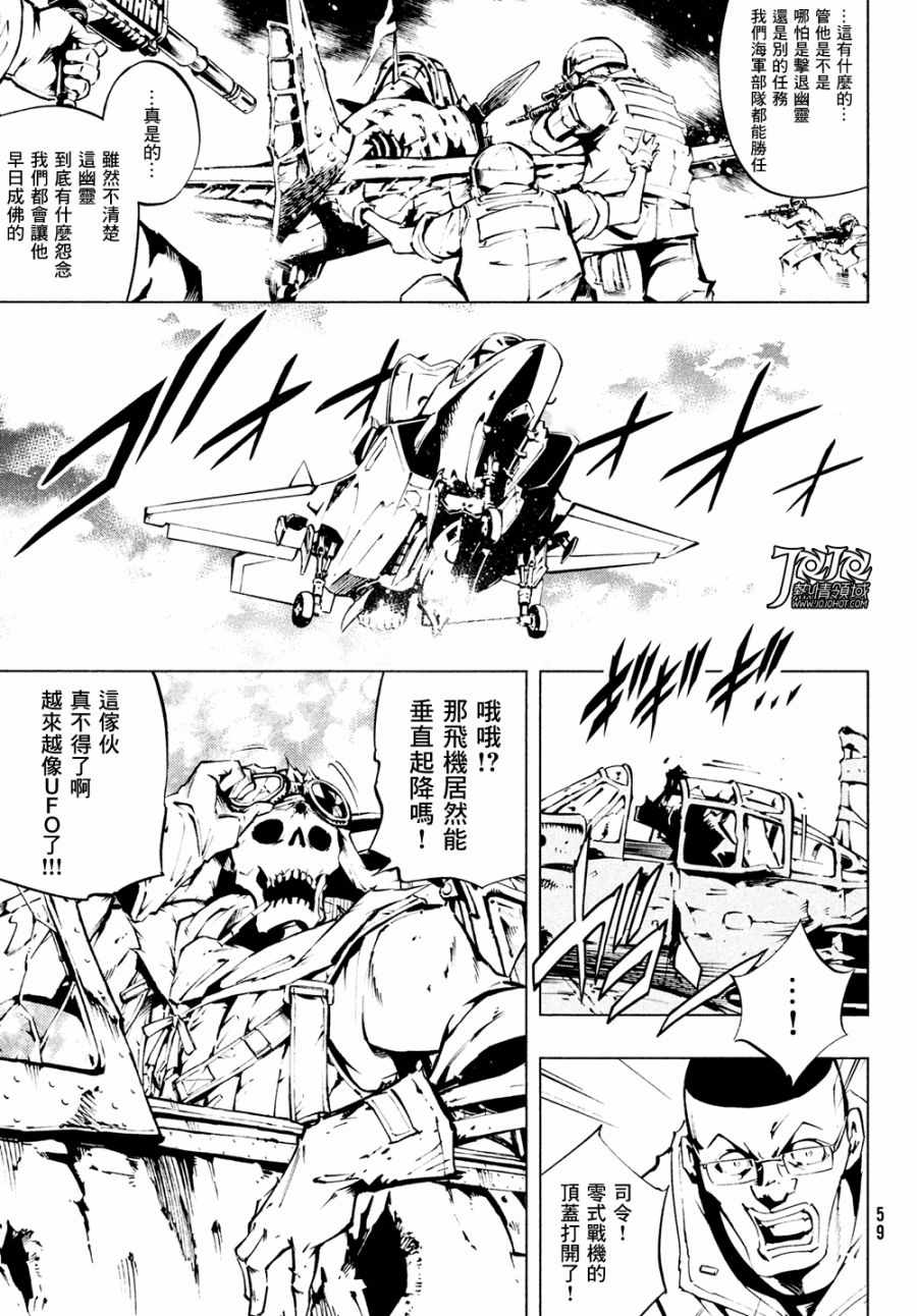 《通灵王Super Star》第6话 第5页