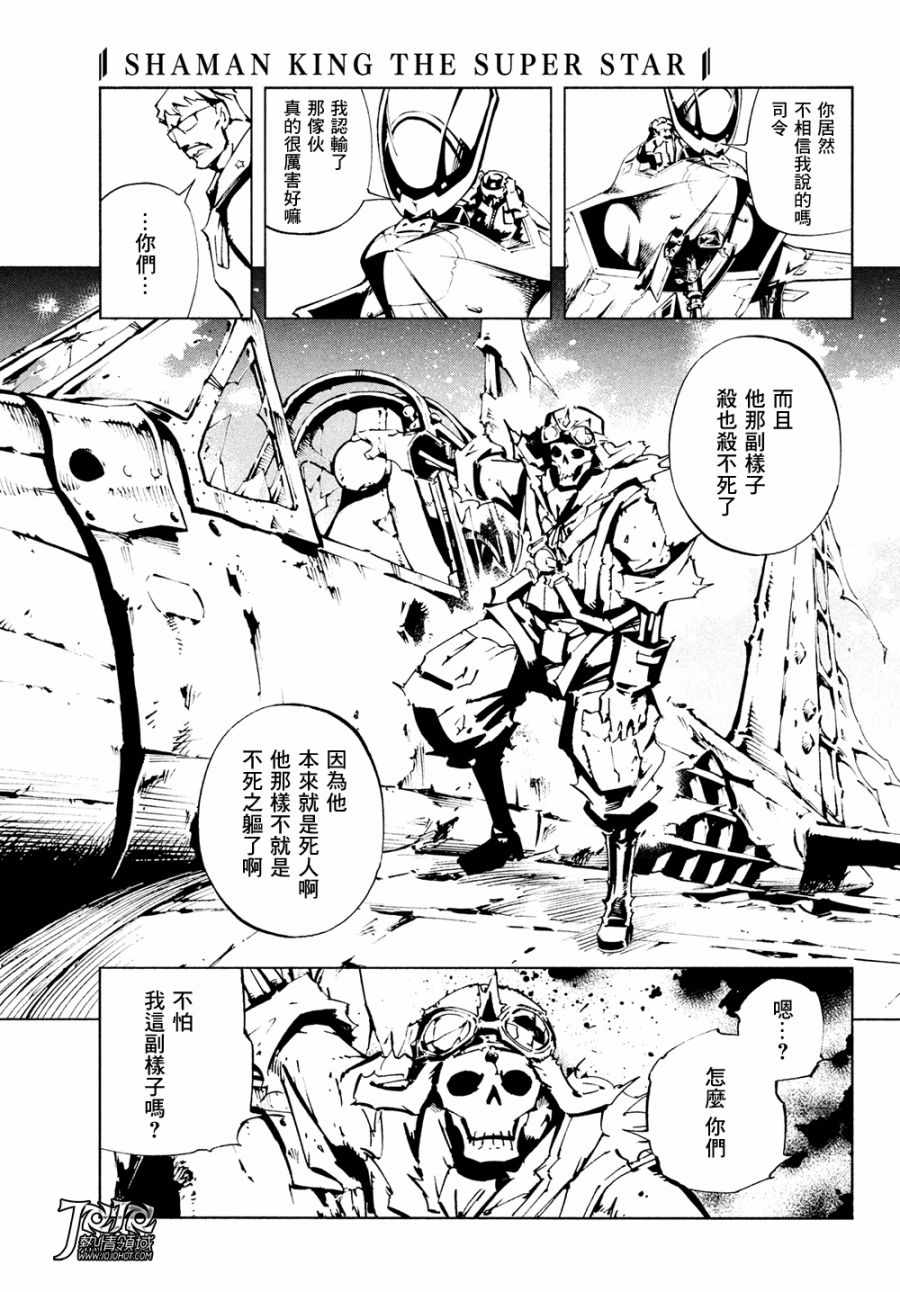 《通灵王Super Star》第6话 第7页