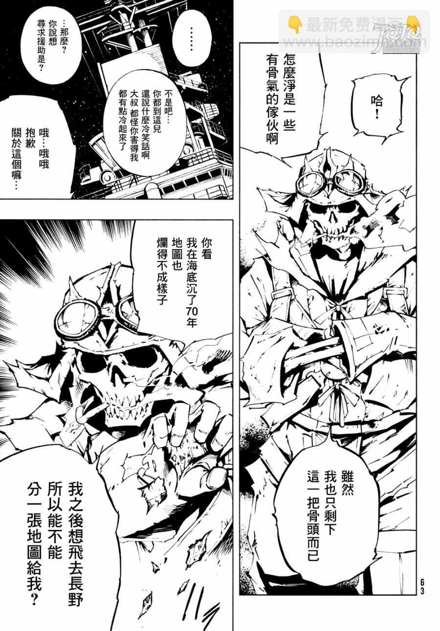 《通灵王Super Star》第6话 第9页