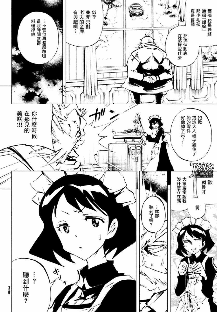 《通灵王Super Star》第7话 第11页
