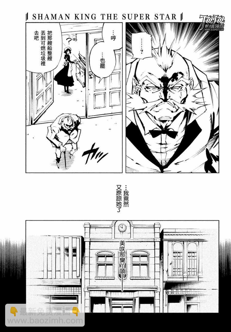 《通灵王Super Star》第7话 第12页