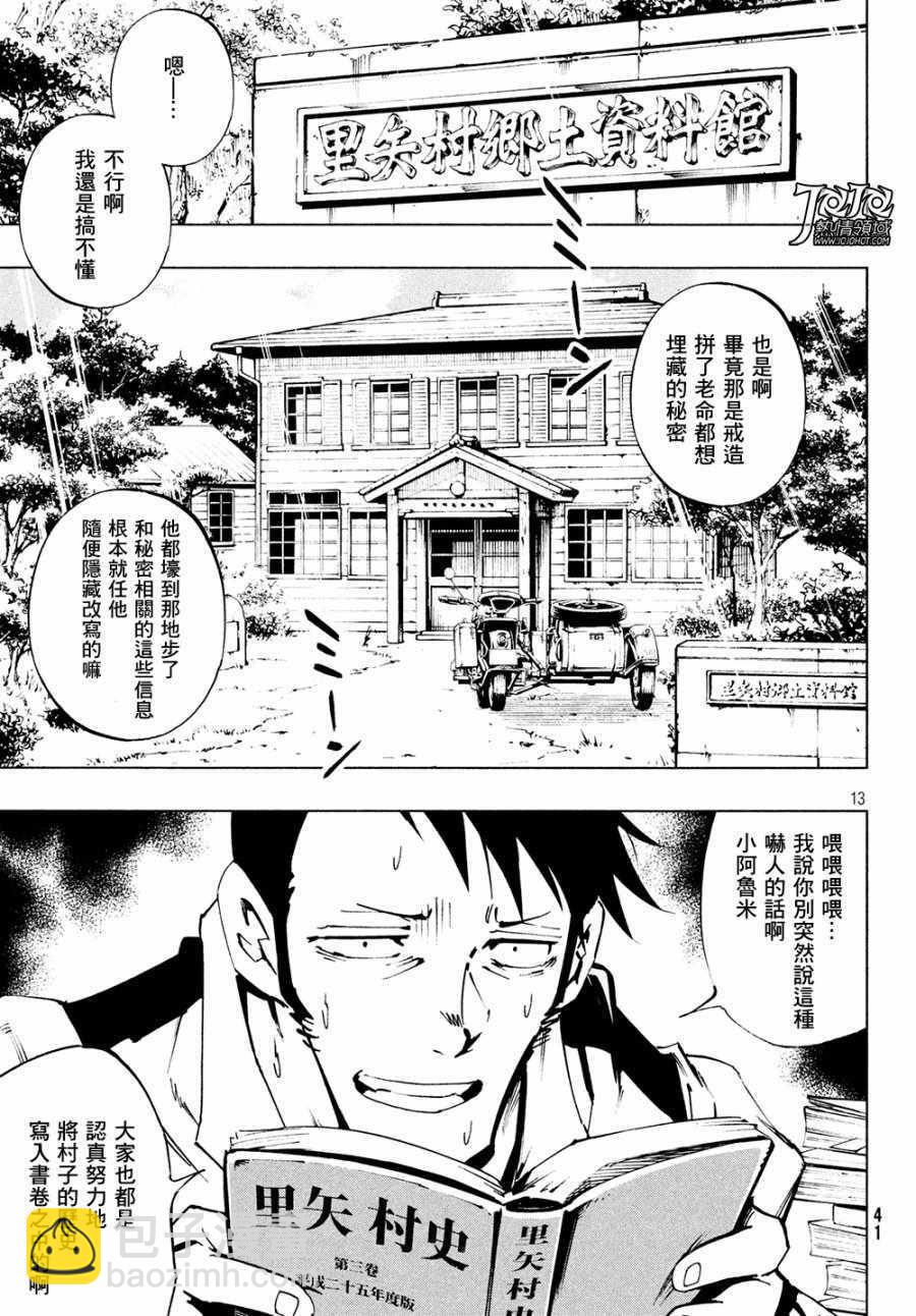 《通灵王Super Star》第7话 第14页