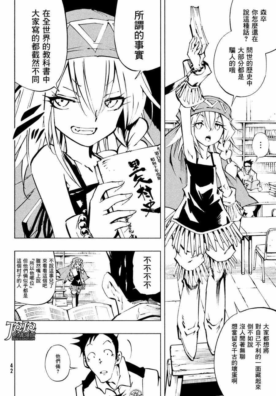 《通灵王Super Star》第7话 第15页