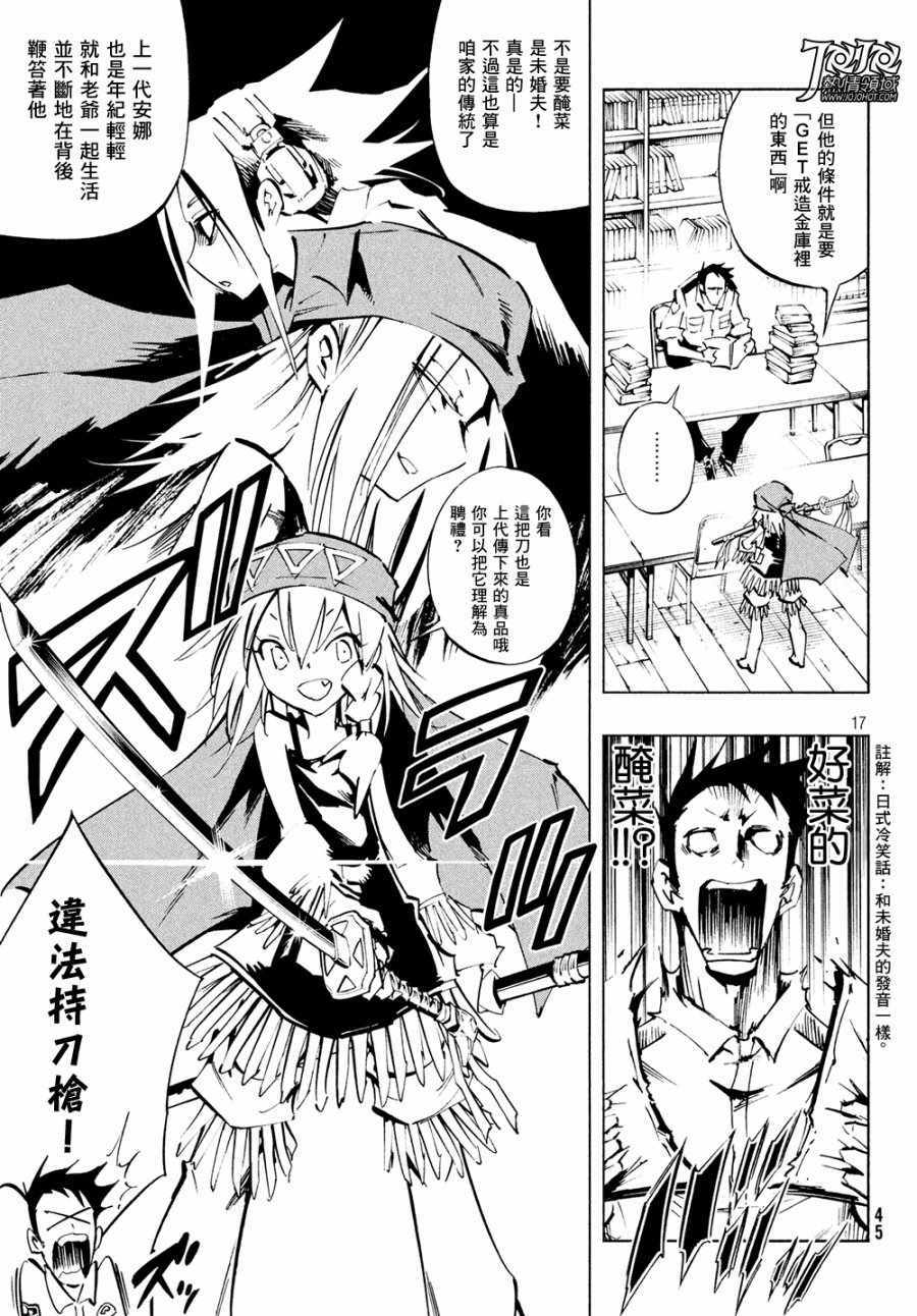 《通灵王Super Star》第7话 第18页